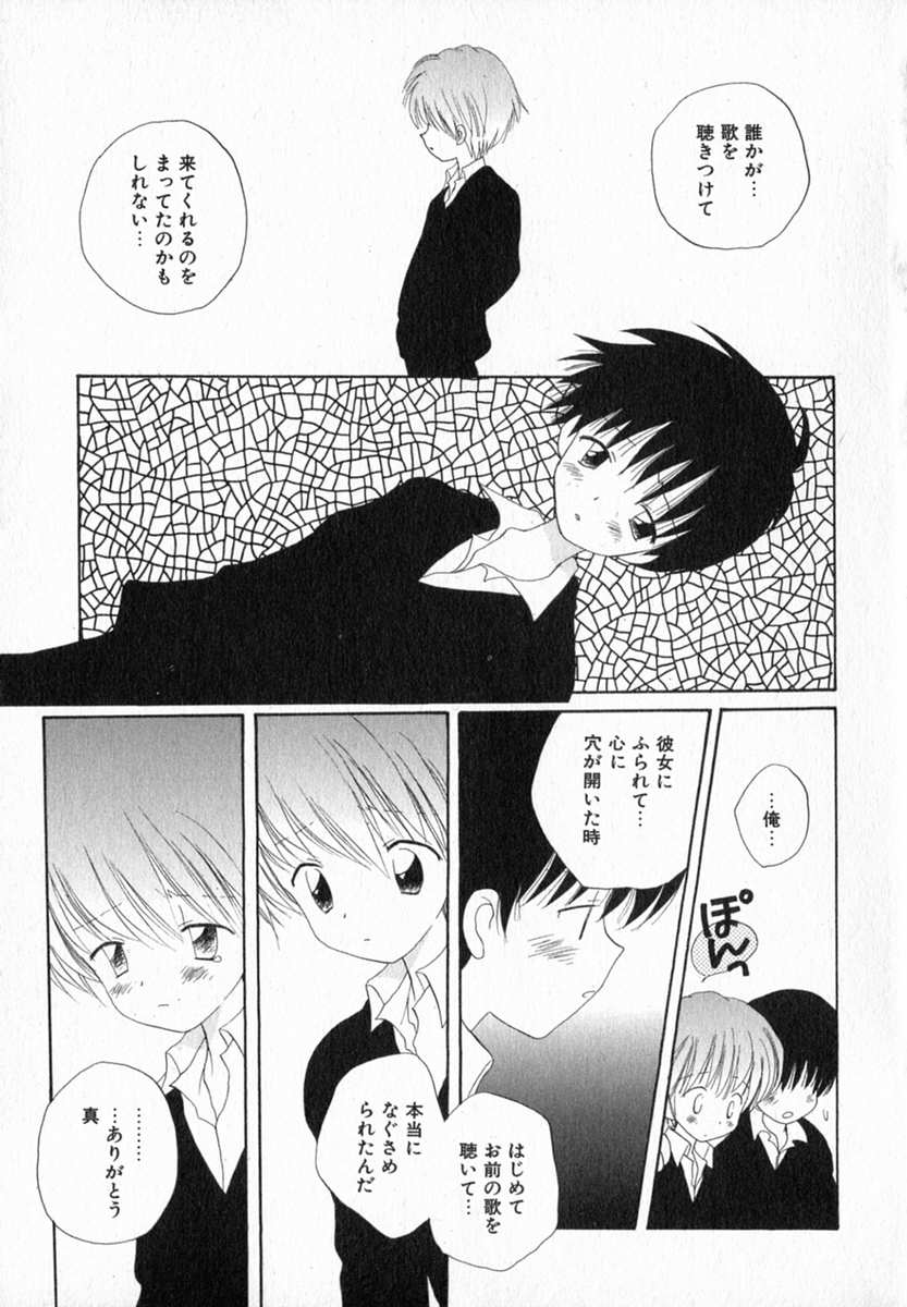 [Hoshiai Hilo] Hoshi no Furu Oto page 31 full