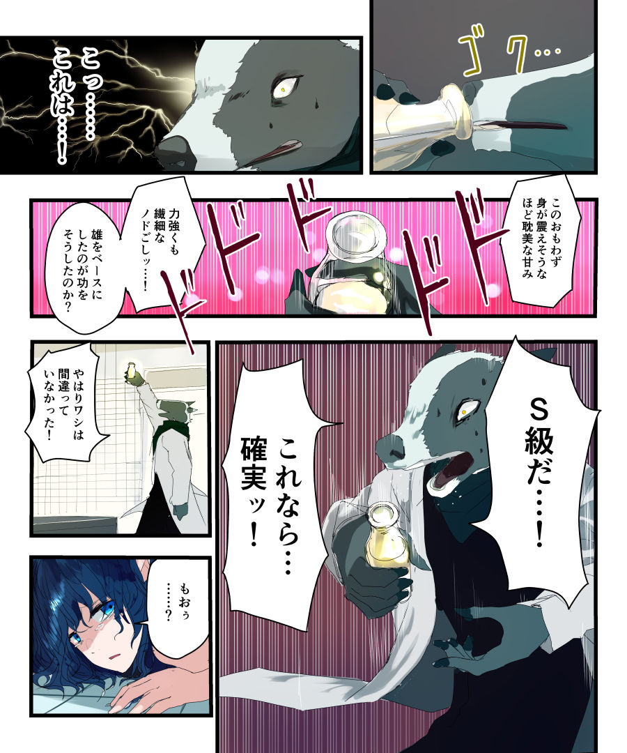 [Amuai Okashi Seisakusho (KOJIKA, Amuai)] TSF Comic Shuu Kyuukyoku no Milk page 25 full