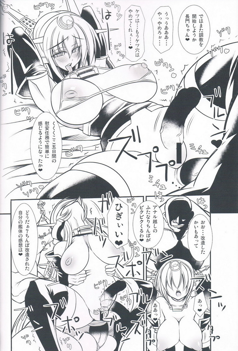 (C85) [Kikyakudou (Karateka Value)] Kangoku Senkan Nagato (Kantai Collection -KanColle-) page 15 full
