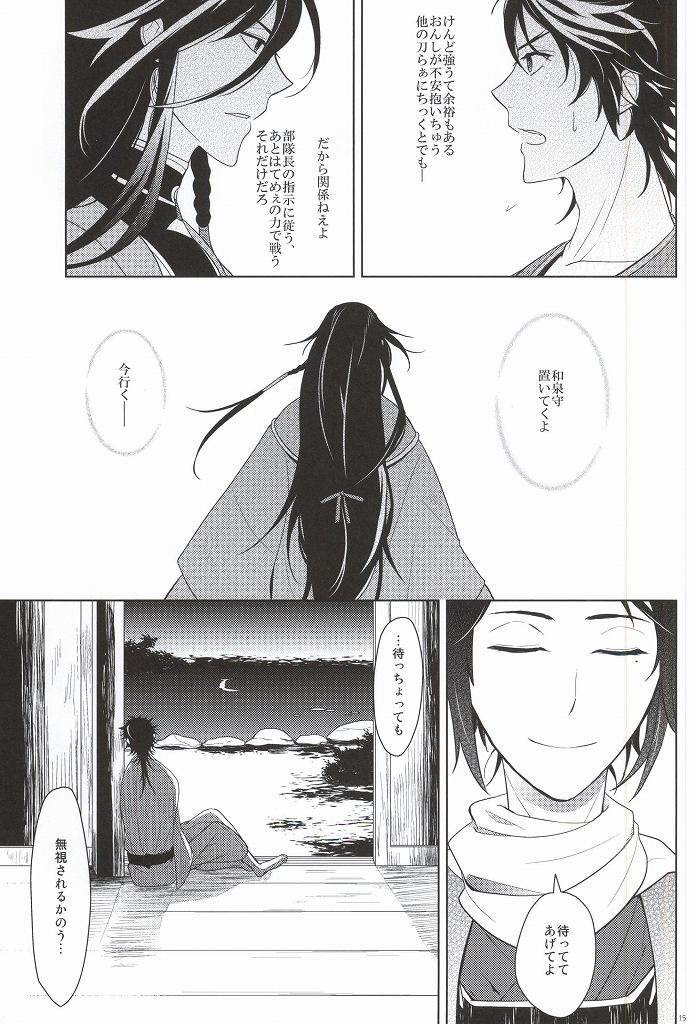 (C88) [Rabbit Foot (Mizusawa Sui)] IN THE DAWN (Touken Ranbu) page 14 full