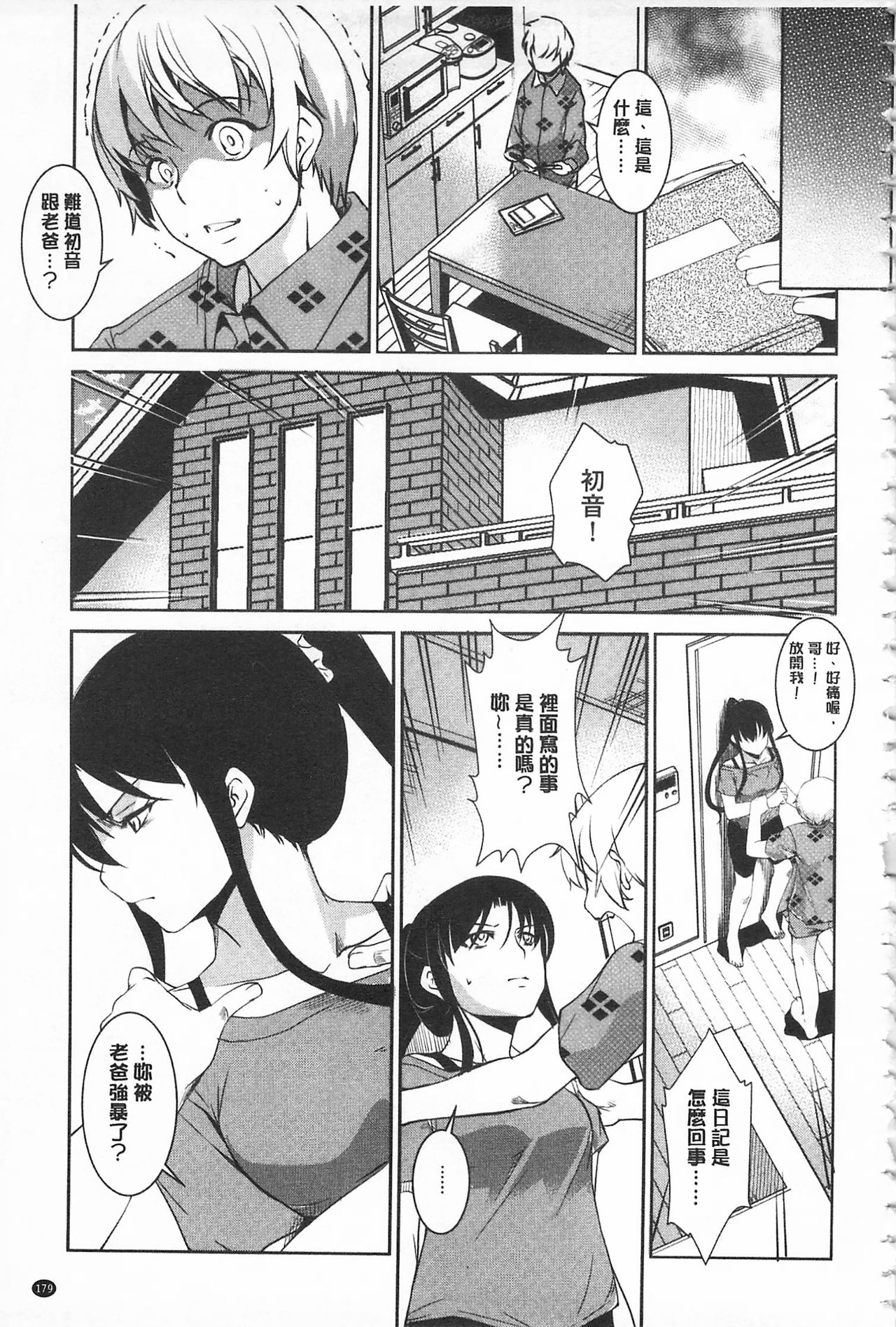 [Amano Kazumi] Seida Inyou -Seijo no Katachi Shita Intou- | 聖墮陰陽 -聖女的容貌與淫蕩- [Chinese] page 183 full