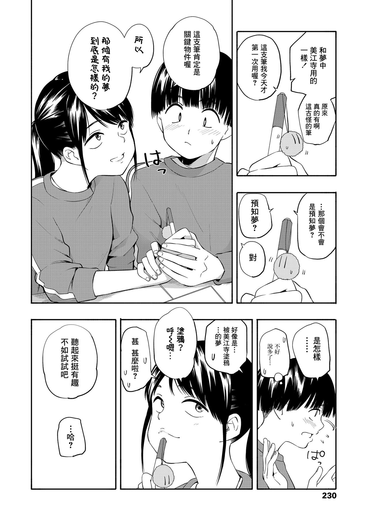[Kiiroi Tamago] Maker Horikku Zenpen (COMIC LO 2020-04) [Chinese] [不負責任個人漢化] [Digital] page 6 full
