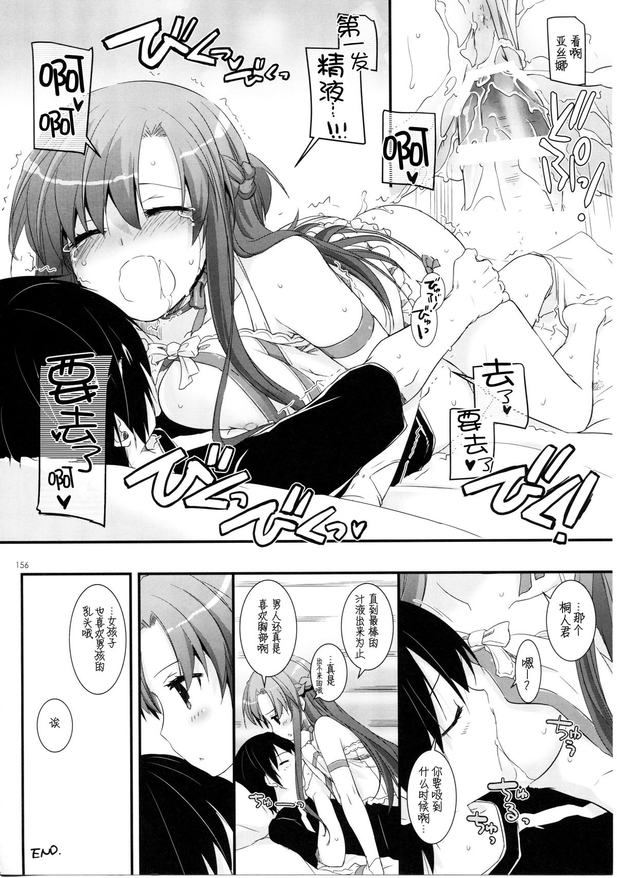 (C86) [Digital Lover (Nakajima Yuka)] DL AW&SAO Soushuuhen (Accel World, Sword Art Online) [Chinese] [脸肿汉化组] page 156 full