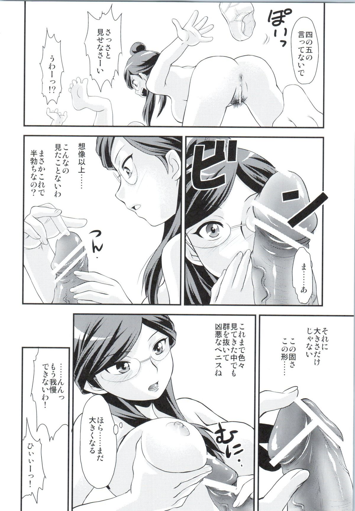 (C83) [MunchenGraph (Kita Kaduki, Mach II)] GyroGear (Chousoku Henkei Gyrozetter) page 25 full