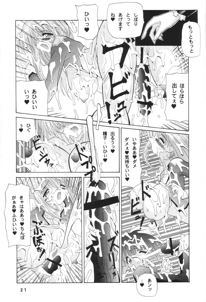 [Oohashiya (Oohashi Hikaru)] Osiruko Wars page 20 full