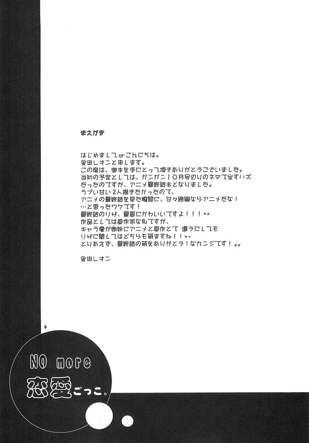 [REONGUMI] NO MORE Renai Gokko. (Fullmetal Alchemist) page 3 full