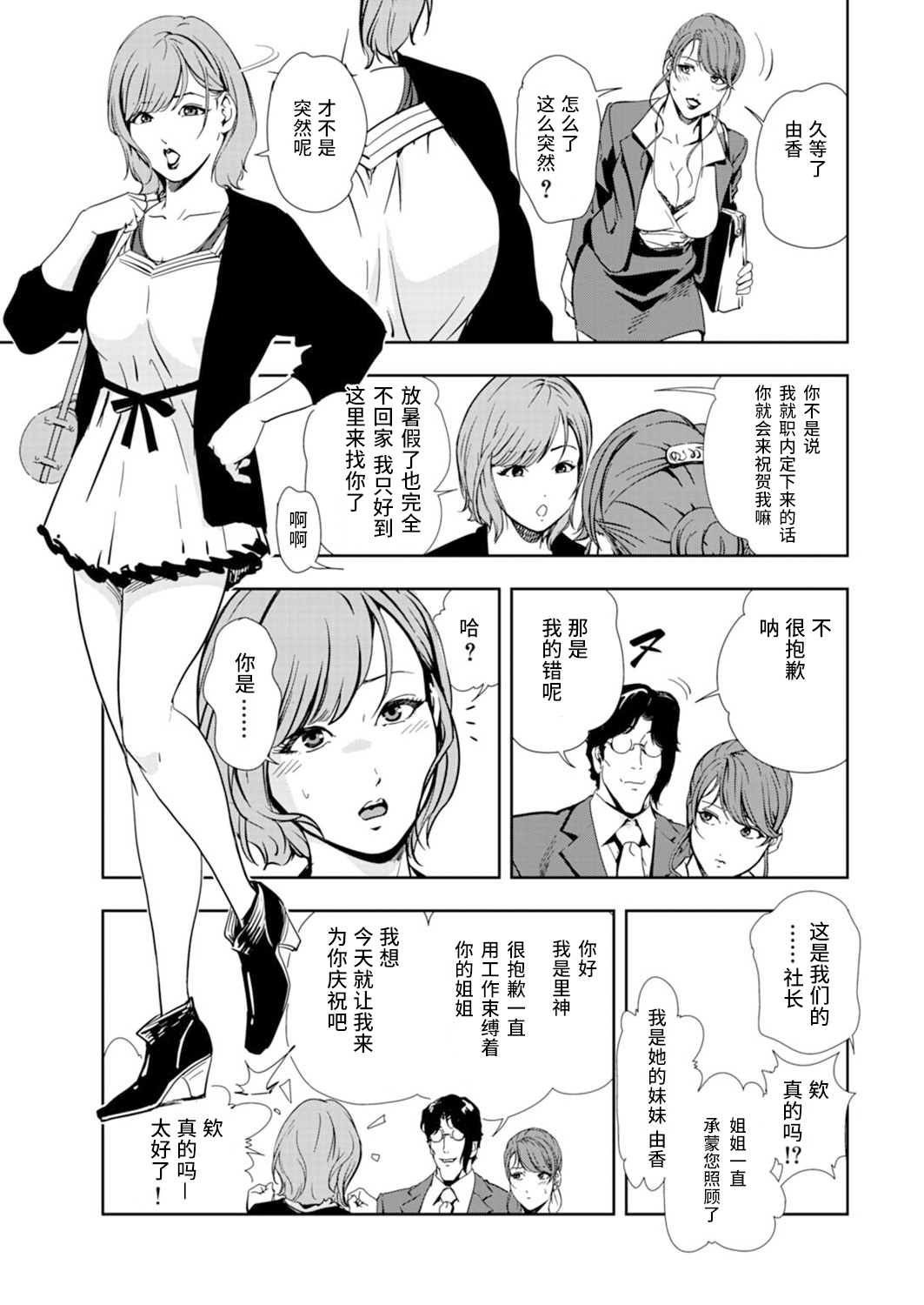 [Misaki Yukihiro] Nikuhisyo Yukiko chapter 53 【不可视汉化】 page 5 full