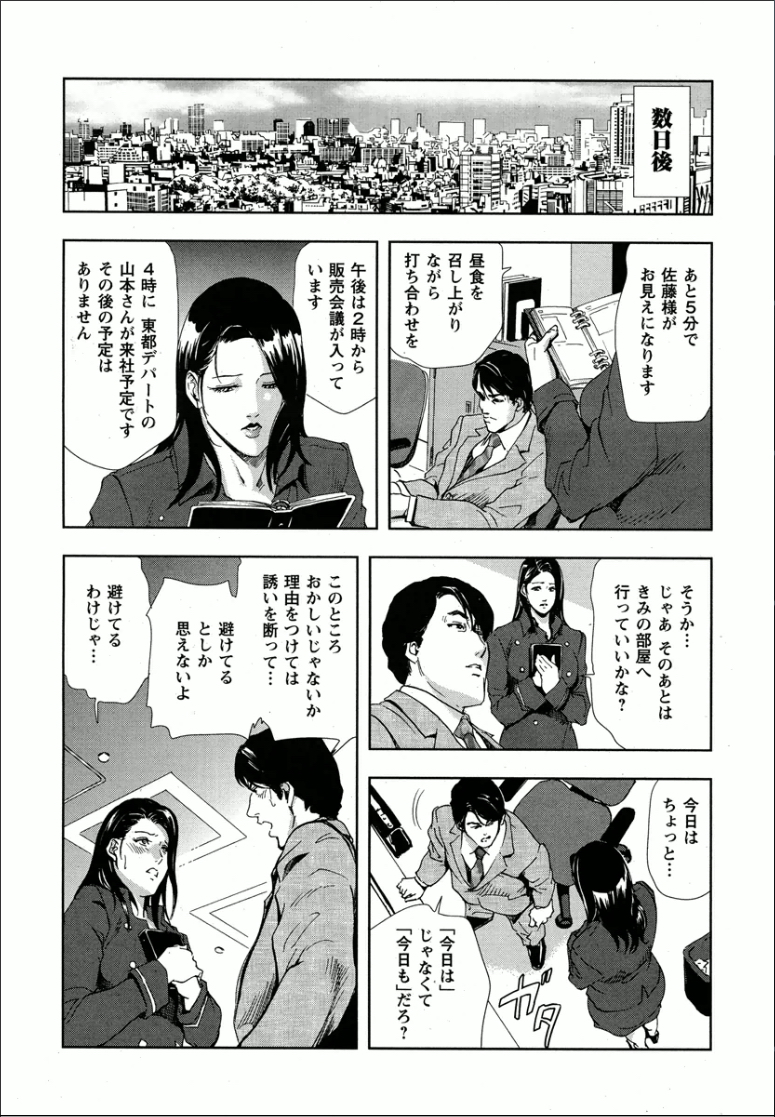 [Misaki Yukihiro] Sakura - Kegasare Chirasareta Sakura page 14 full