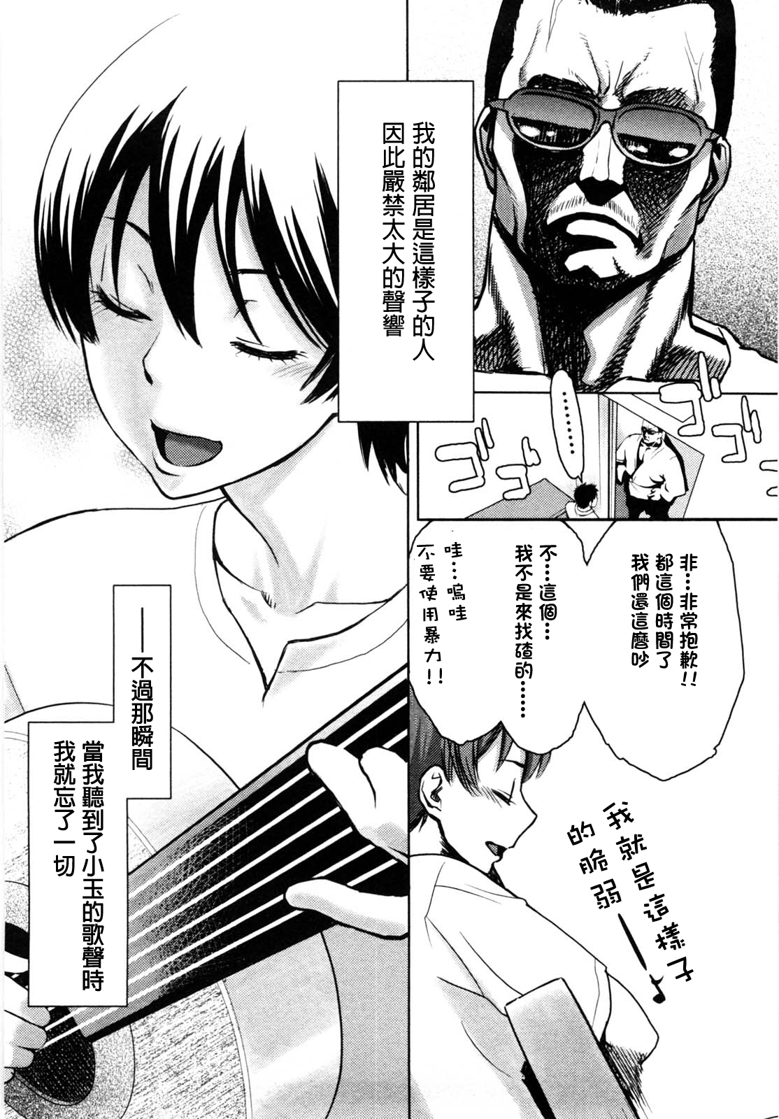 [Mikami Cannon] Sanchoume no Tama | Tama from Third Street Ch. 2 (Mecha Mucha H) [Chinese] [鸚鵡學舌個人漢化] page 7 full