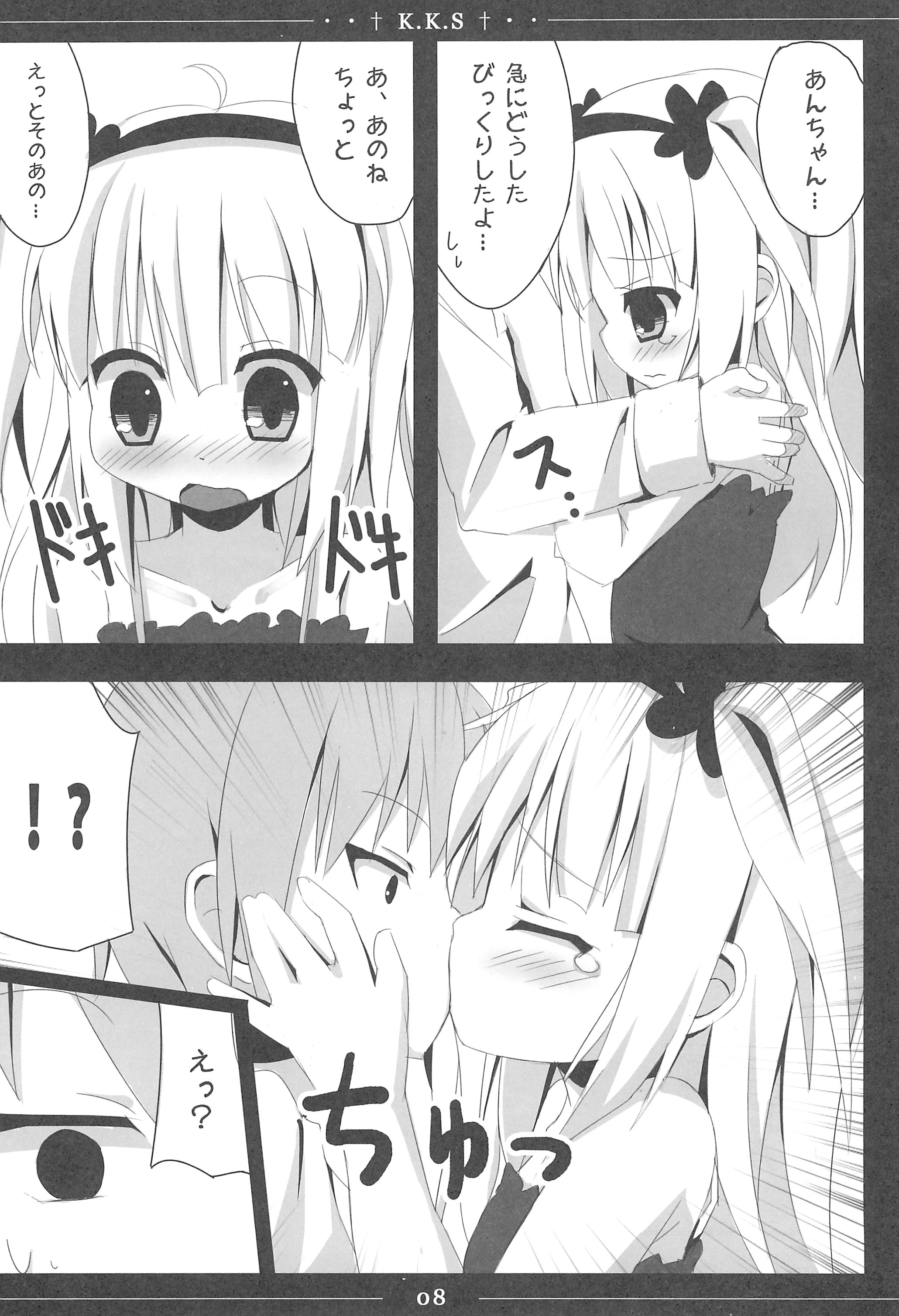 (C81) [TrinkeT (Karaage3)] Kobato-chan Kawaisugiyaro Shinjirarehen wa (Boku wa Tomodachi ga Sukunai) page 8 full