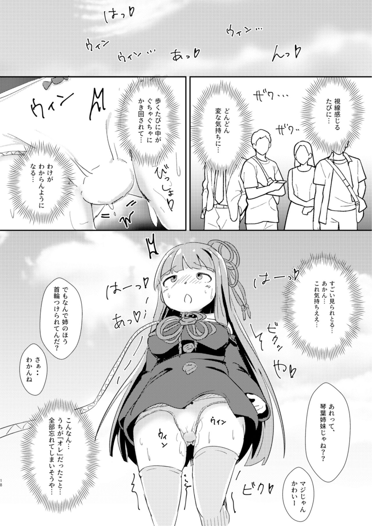 (C97) [Warominchi (Waromin)] Kyou kara Ore ga Akane-chan!? (VOICEROID) page 18 full
