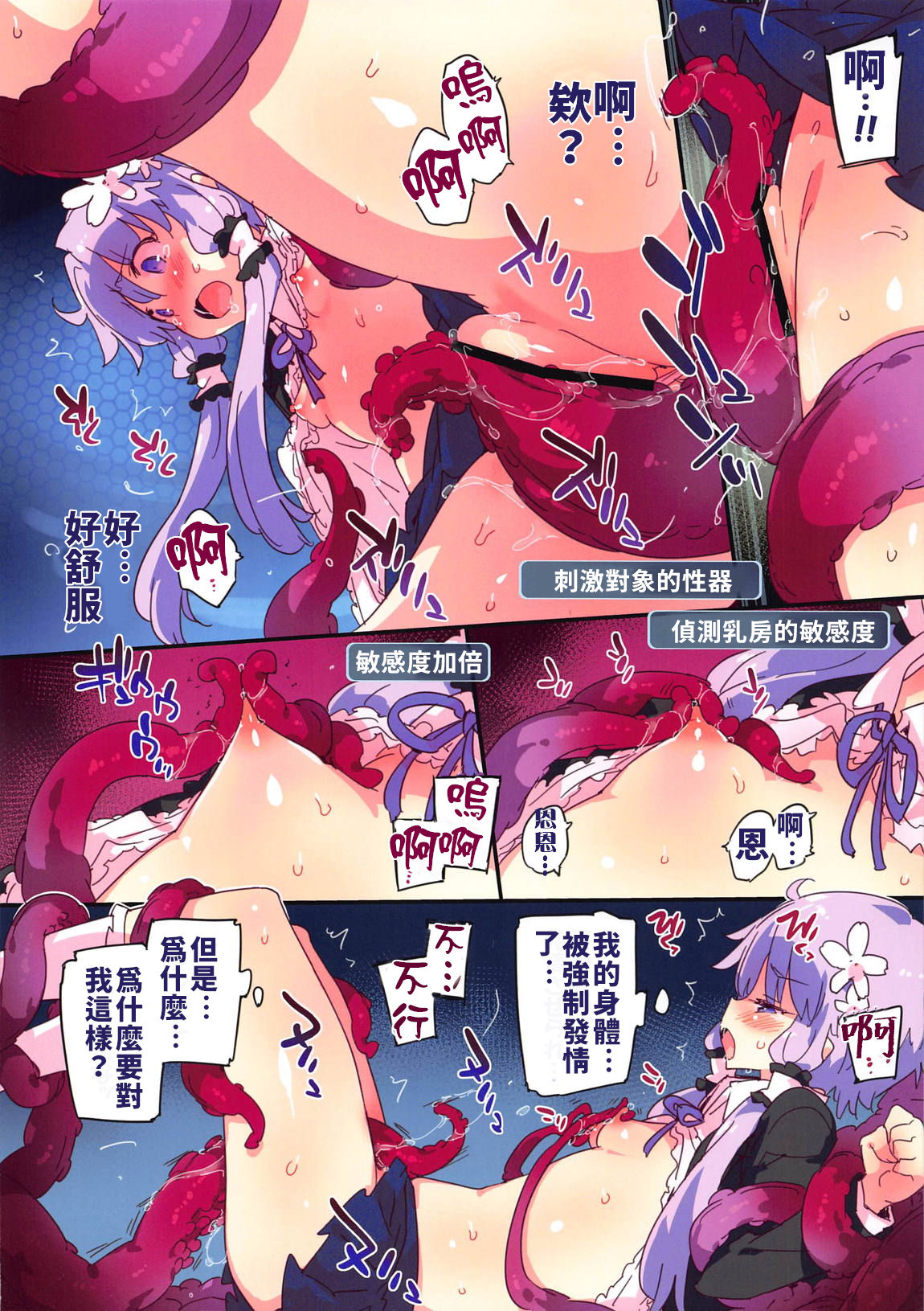 (C96) [Dr.VERMILION (Petenshi)] TentacleInvader (VOICEROID) [Chinese] [禁漫漢化組] page 9 full