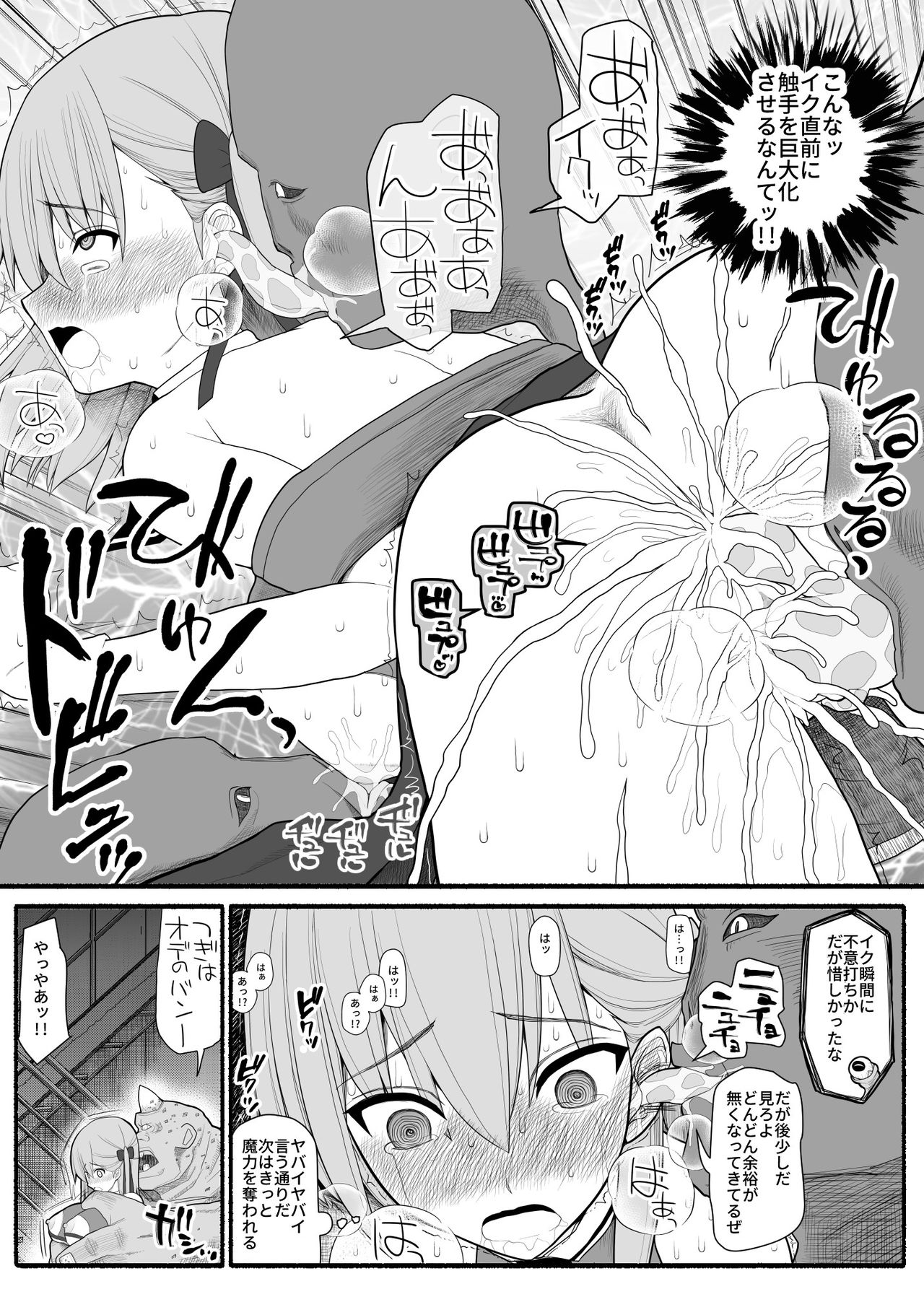 [EsuEsu] mahou shoujo VS inma seibutsu page 17 full