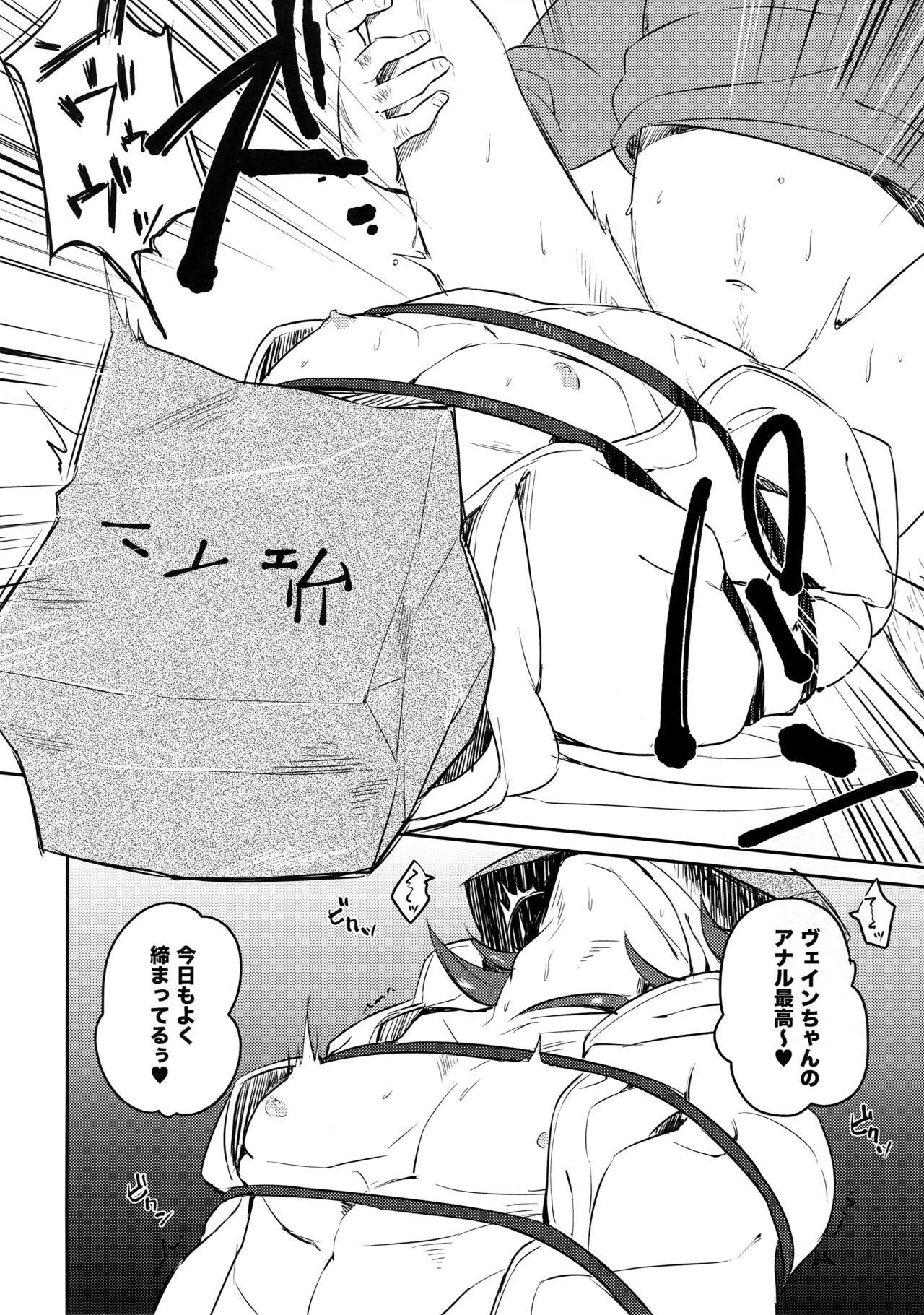 (SPARK11) [mi (Misaka Nyuumen)] Vane-chan to (Granblue Fantasy) page 5 full