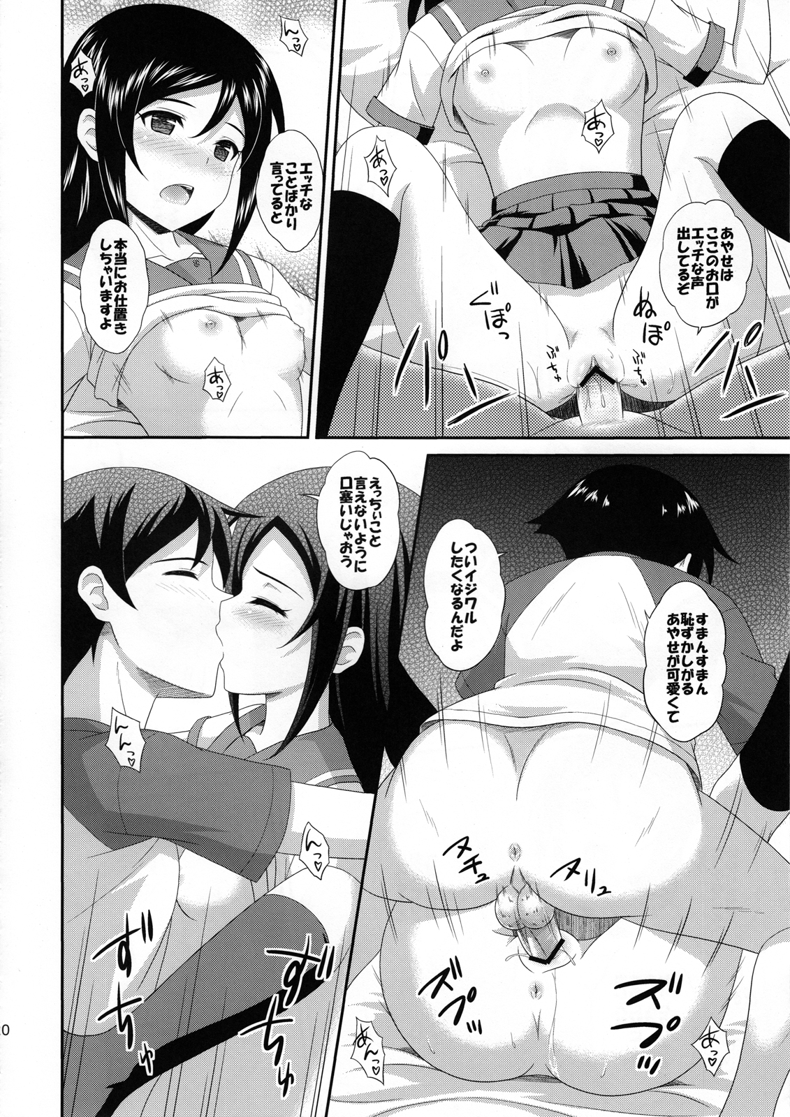 (C82) [CROSS-DO (Masakichi)] Itoshii Ore no Tenshi ga Maji Tenshi (Ore no Imouto ga Konnani Kawaii Wake ga Nai) page 19 full