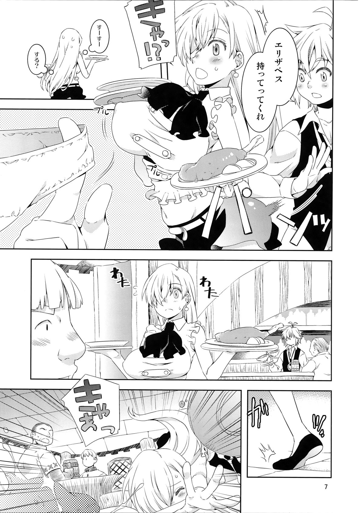 (C87) [Ichinichi Sanjou (Jinguu Kozue)] Elizabeth-chan Ganbatte! (Nanatsu no Taizai) page 7 full