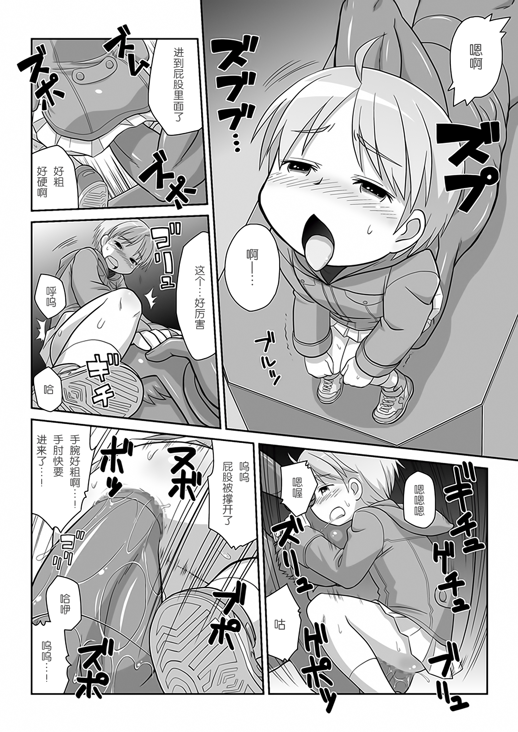 [Mayonaka no Acchigawa (Gozen)] Hirogacchau no ga ii no AS [Chinese] [巫毒汉化组] page 16 full