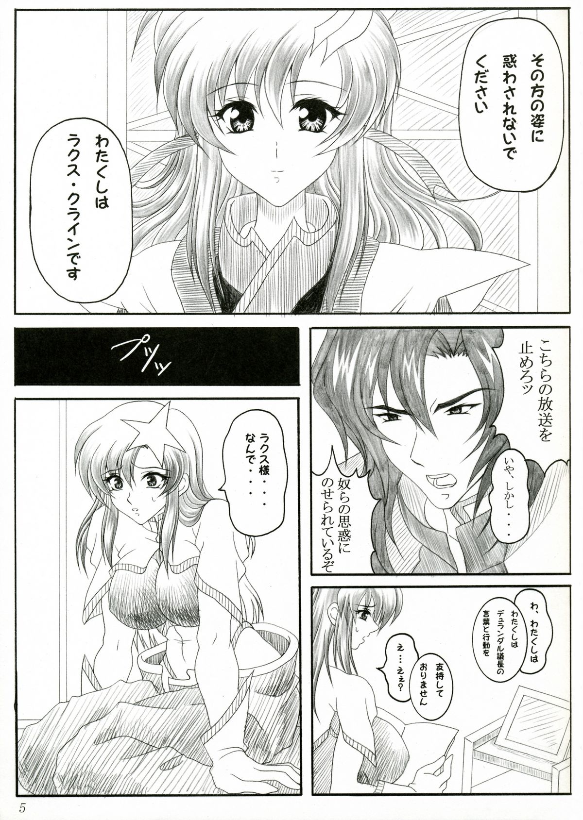 (SC29) [INSERT (KEN)] Miia (Gundam SEED DESTINY) page 4 full