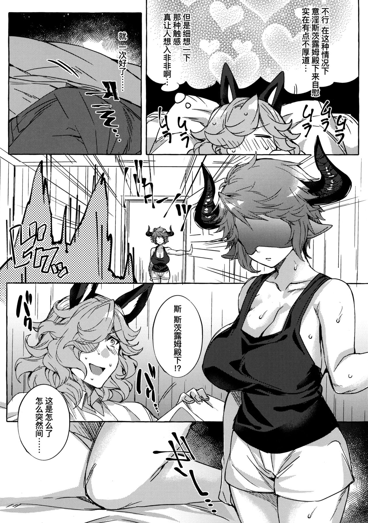 (C96) [Hachimitsu Romance (Eno Yukimi)] Sturm-dono ga Saiinkouka de Meromero ni Natchau Hon (Granblue Fantasy) [Chinese] [脸肿汉化组] page 12 full