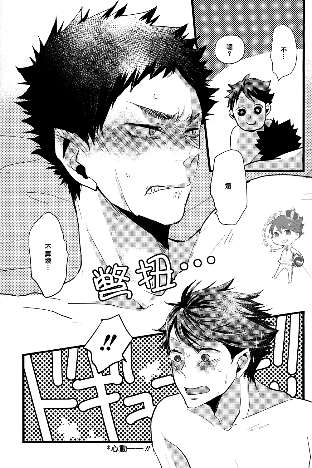 (SUPER23) [kichun* (Eiri)] Kimochi yoku ne shi!! (Haikyuu!!) [Chinese] [阿徹的牛奶棒漢化組] page 20 full