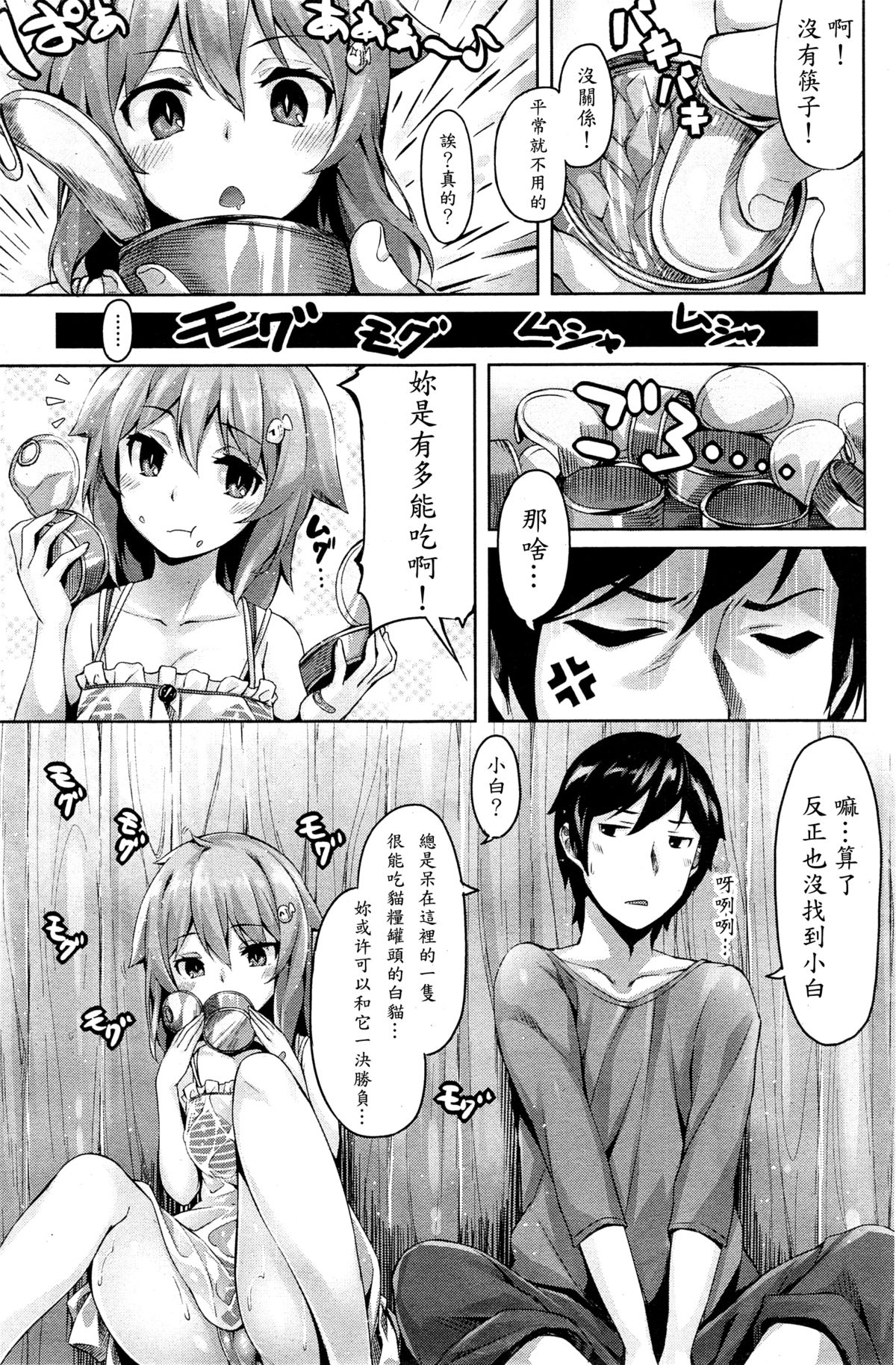 [Hinasaki Yo] 雨ときどきネコ (COMIC Kairakuten BEAST 2014-11) [Chinese] [名潴學園漢化] page 4 full