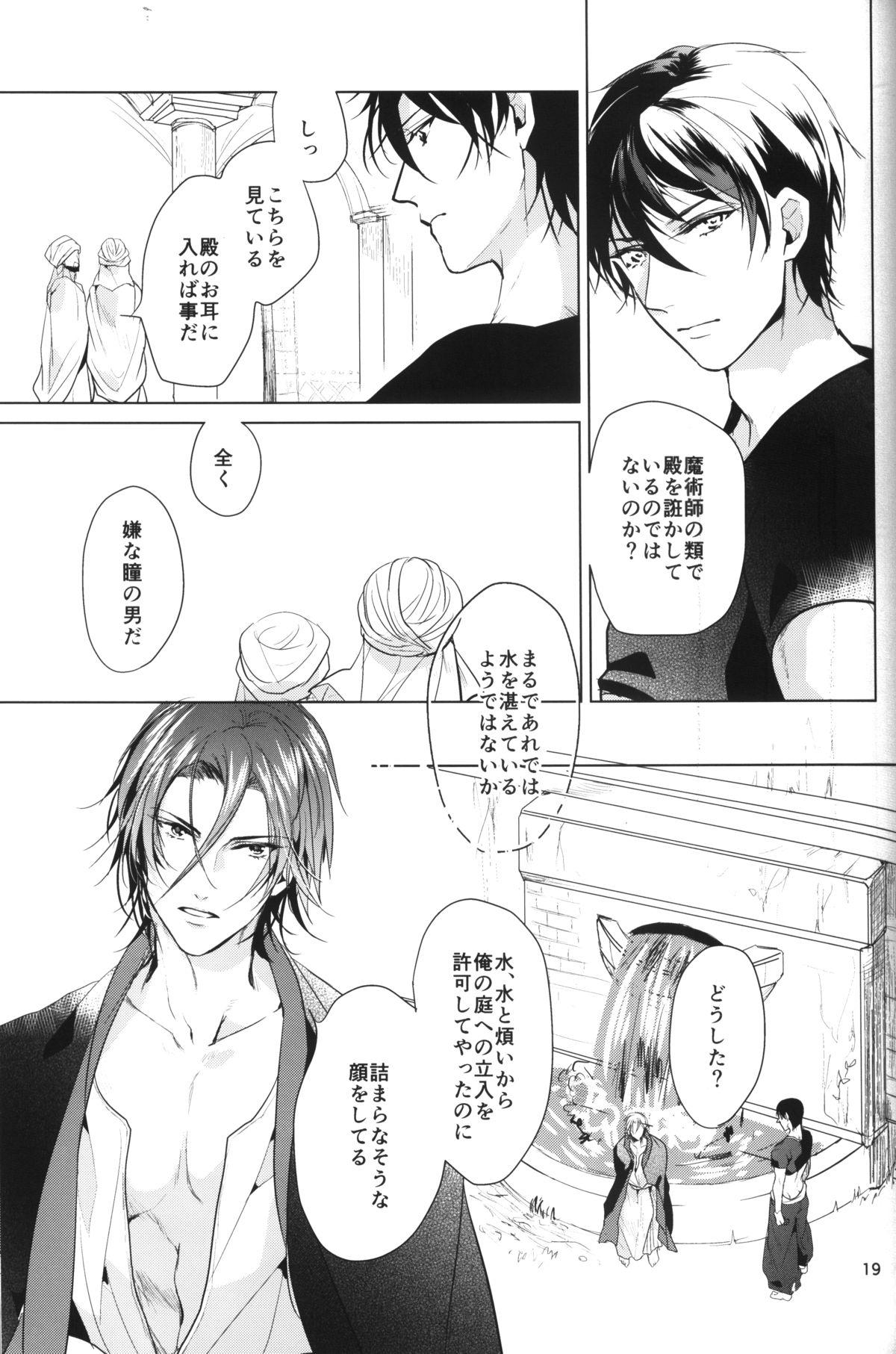 [ANCOCOCO (Sakura Hitsuji)] Arabian Night Dream (Free!) page 18 full