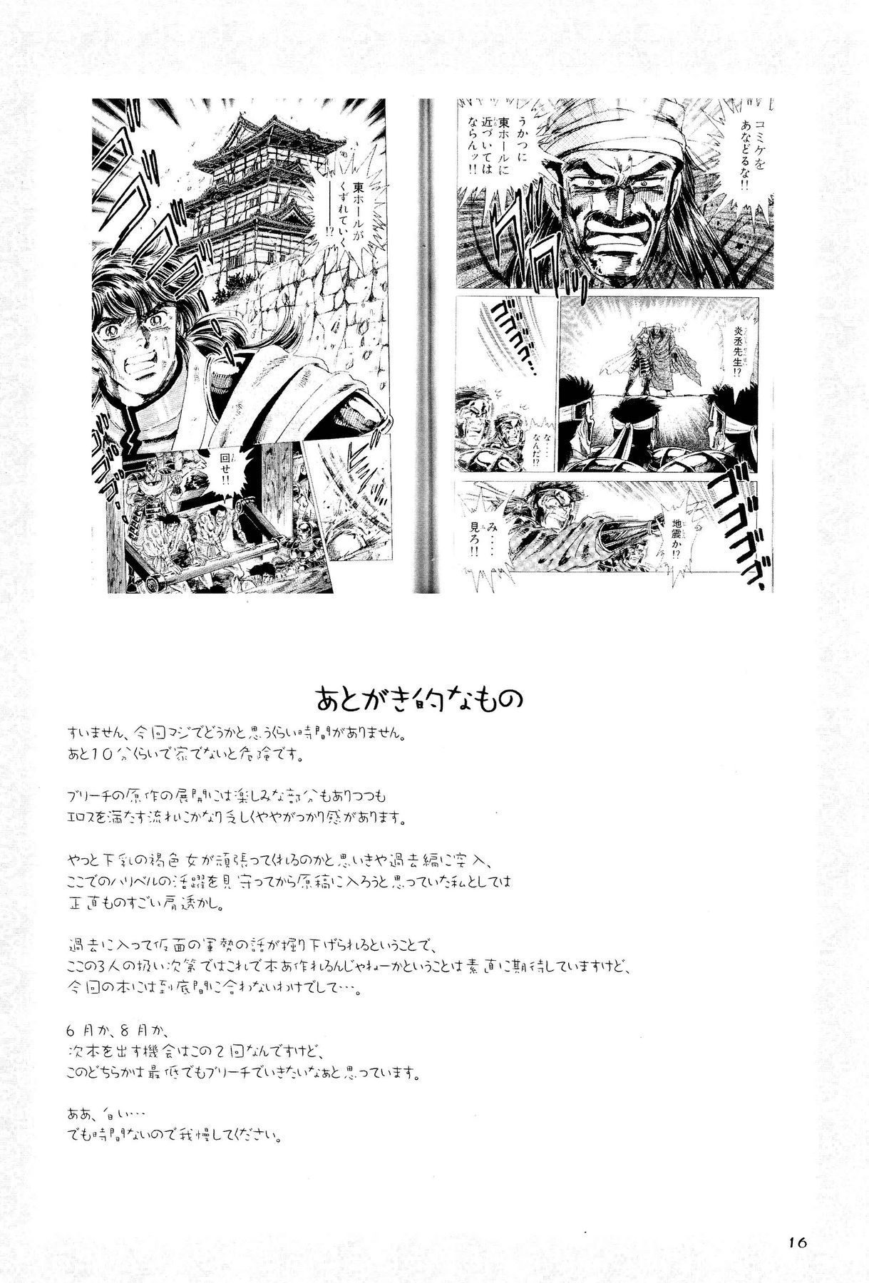 (SC39) [HIGHWAY-SENMU (Saikoubi)] H-Sen vol. 20 (BLEACH) page 15 full