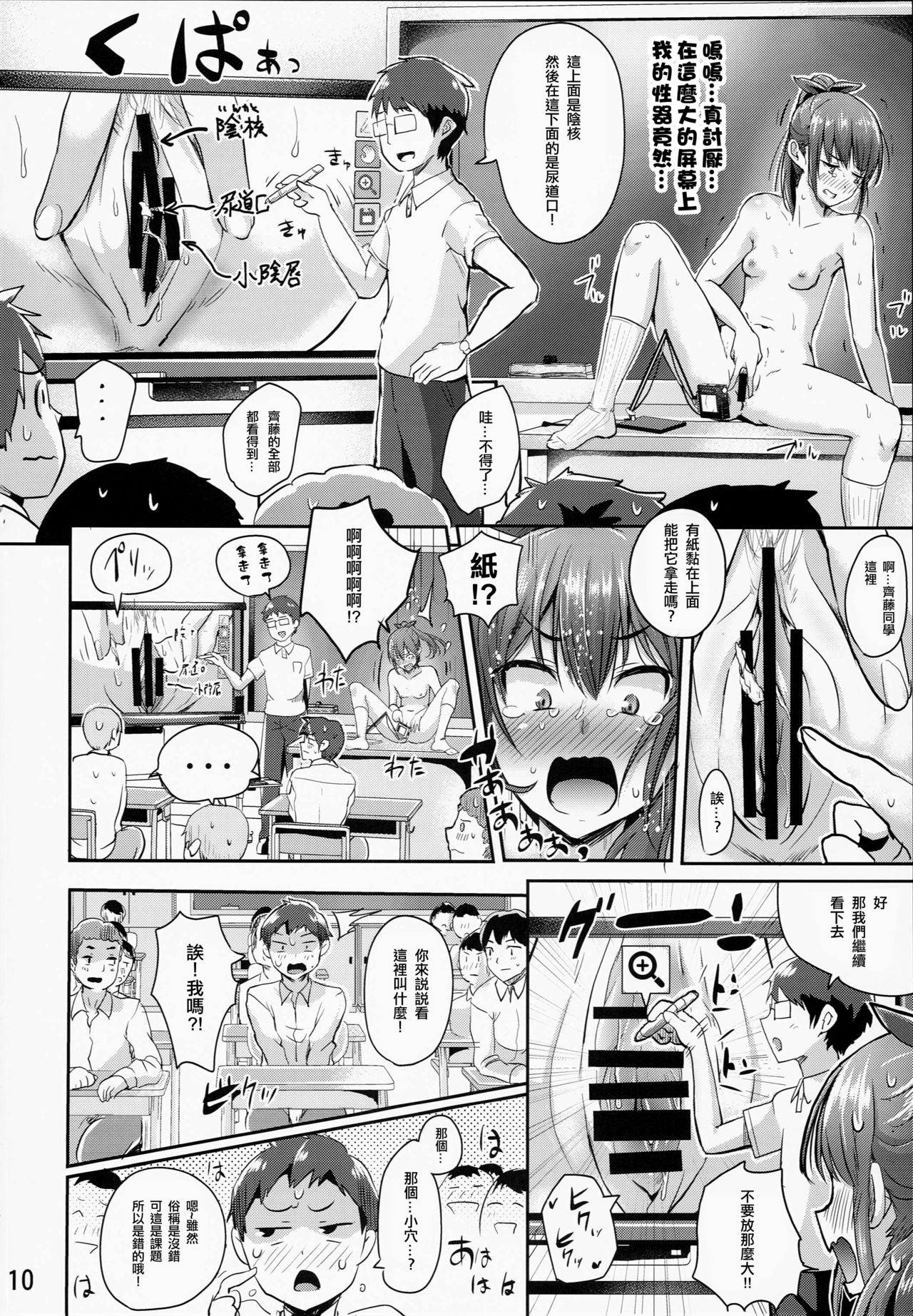 (C90) [H-SQUAD (Guglielmo)] Hokentaiiku Jisshuu Jugyou ~Onnanoko no Karada no Shikumi Hen~ [Chinese] [沒有漢化] page 12 full