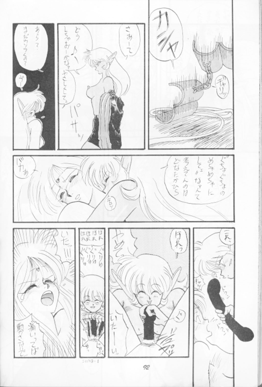 (story) Deedo no Sukebe Manga (Record of Lodoss War) page 8 full