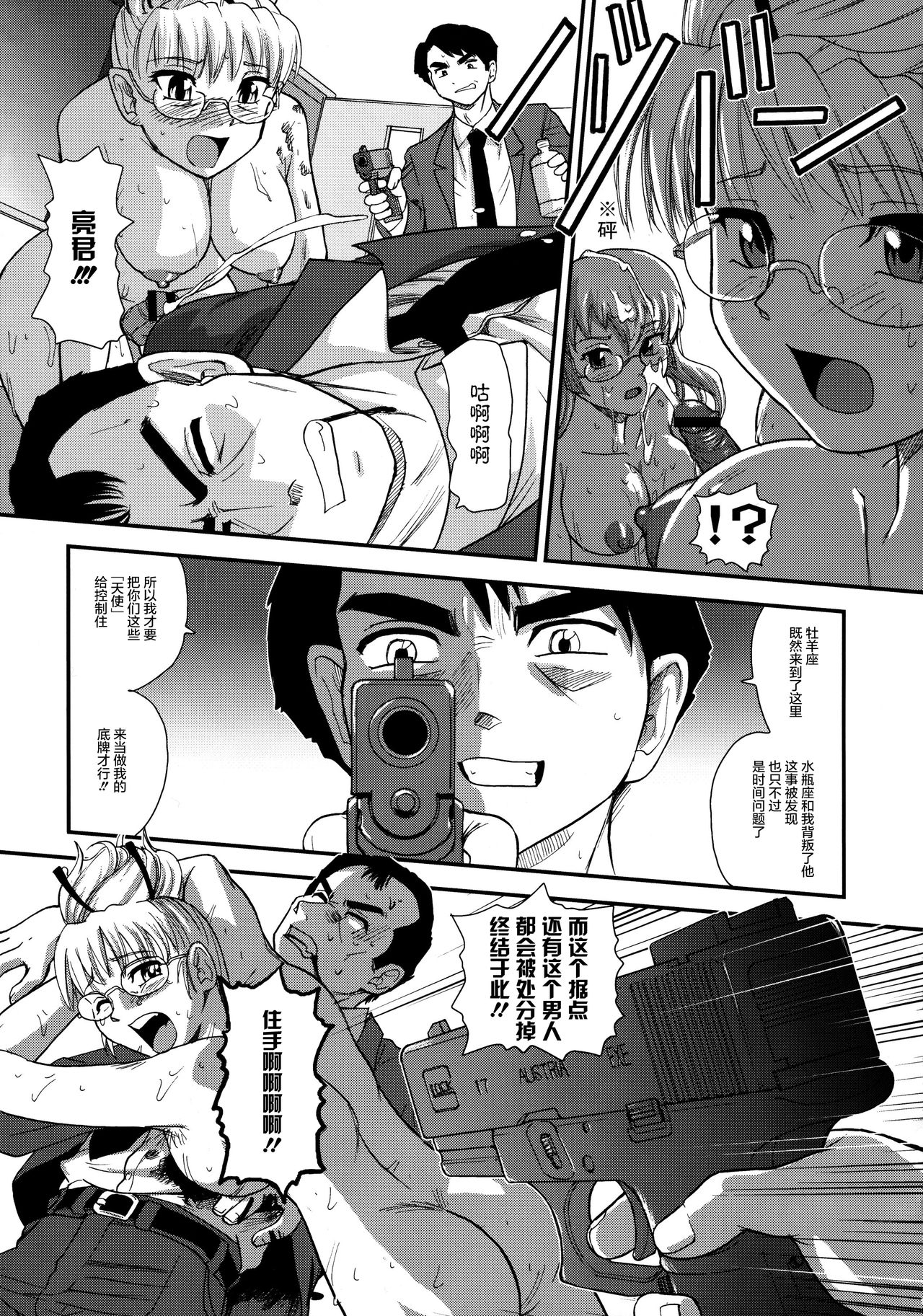 (C79) [Behind Moon (Q)] Dulce Report 13 | 达西报告 13 [Chinese] [鬼畜王汉化组] [Decensored] page 45 full