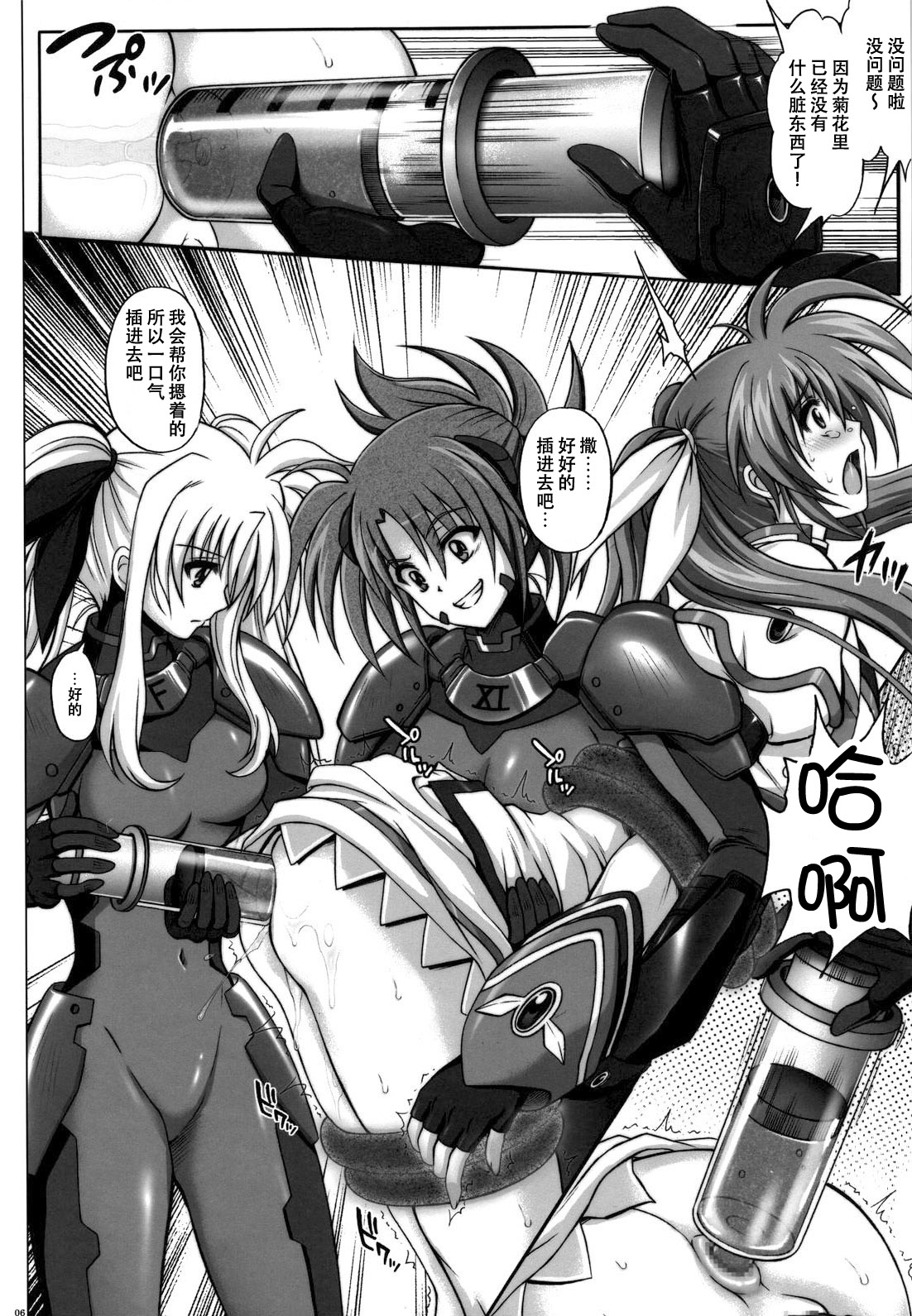 (COMIC1☆4) [Cyclone (Izumi, Reizei)] 667 KAI (Mahou Shoujo Lyrical Nanoha) [Chinese] [脸肿汉化组] page 6 full