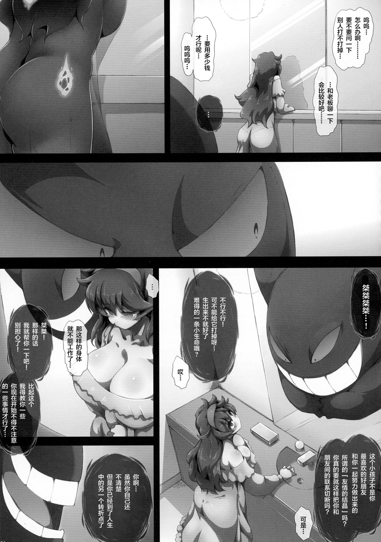 (C90) [GREAT Acta (tokyo)] HEX MANIAX (Pokémon) [Chinese] [丧尸汉化] page 31 full