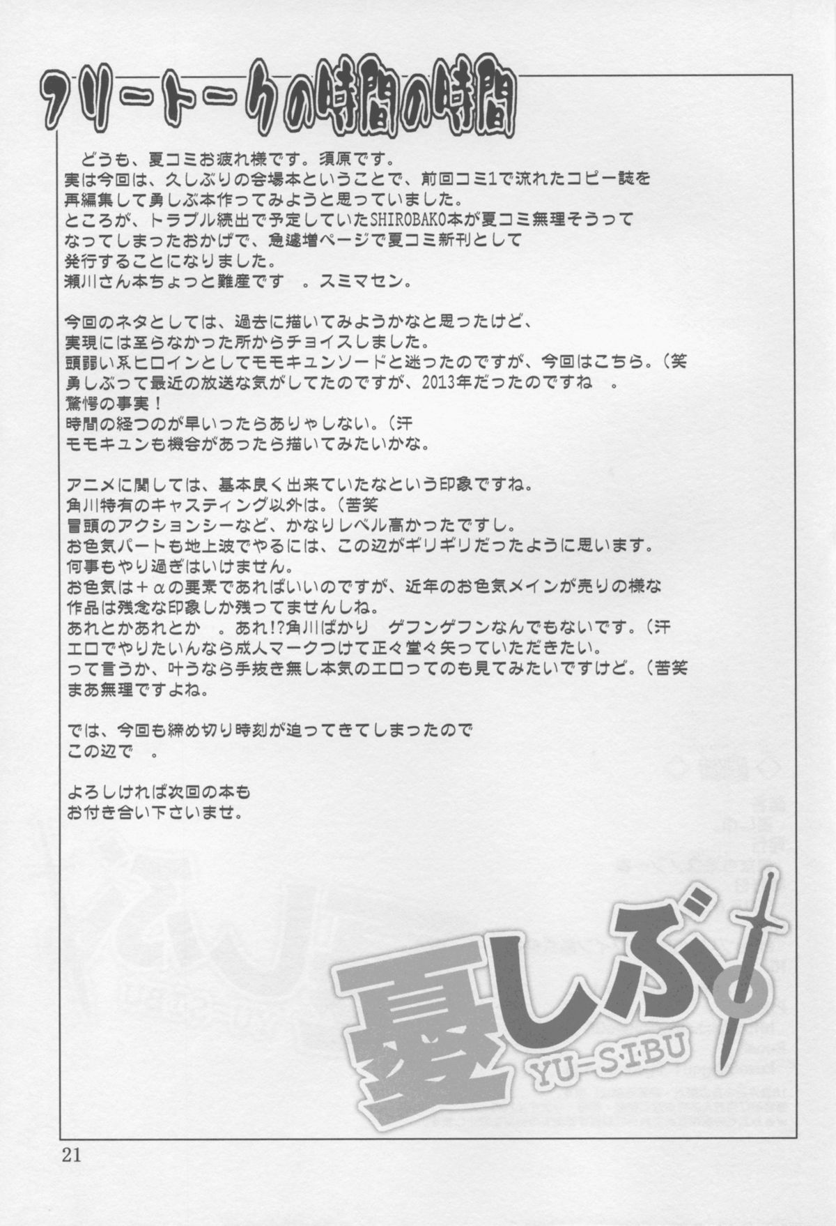 (C88) [Oretachi Misnon Ikka (Suhara Shiina)] YU-SIBU. (Yuusha ni Narenakatta Ore wa Shibushibu Shuushoku wo Ketsui Shimashita.) page 21 full