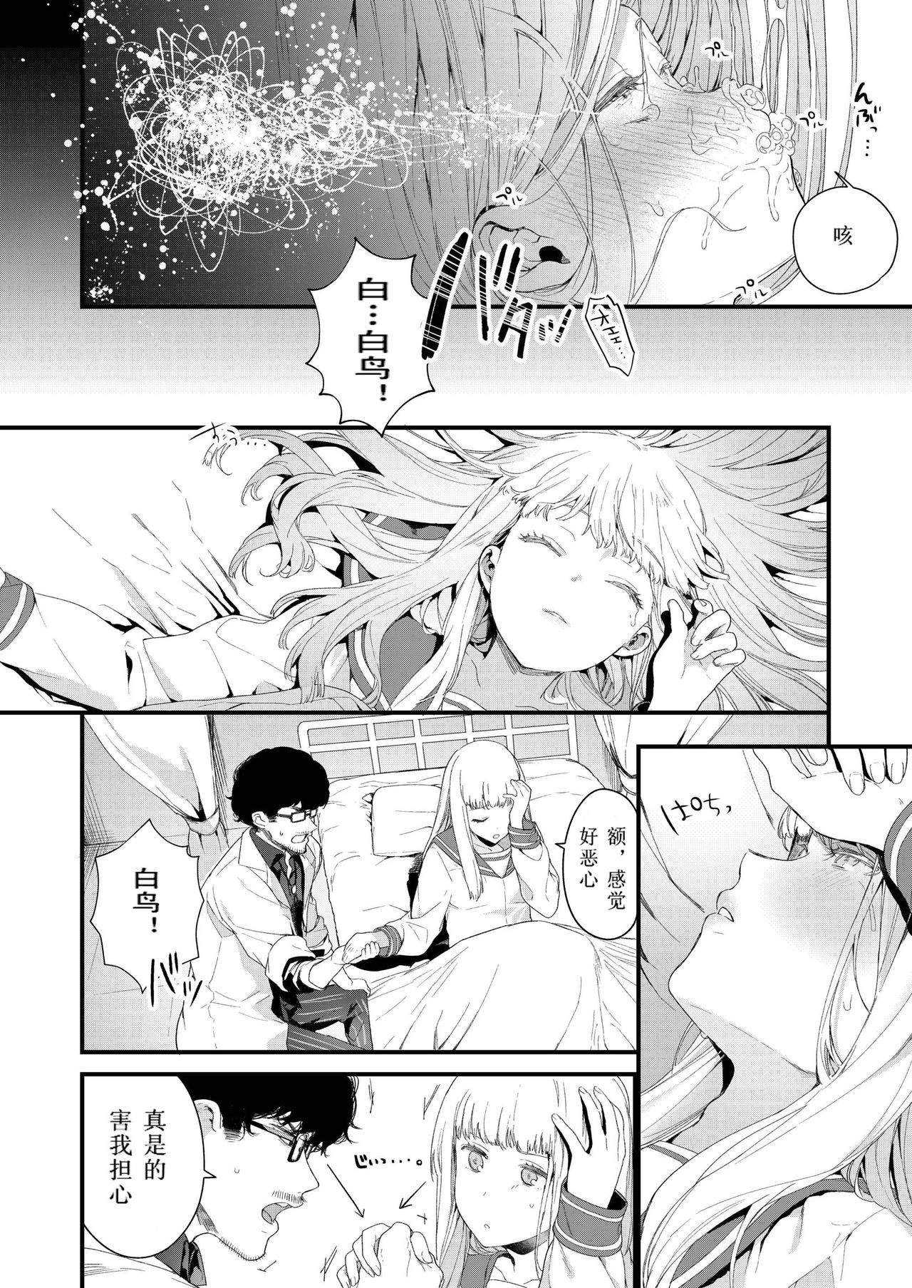 [Mameojitan] Adagio -Chuuhen- (COMIC AOHA 2019 Haru) [Chinese] [个人汉化] [Digital] page 34 full