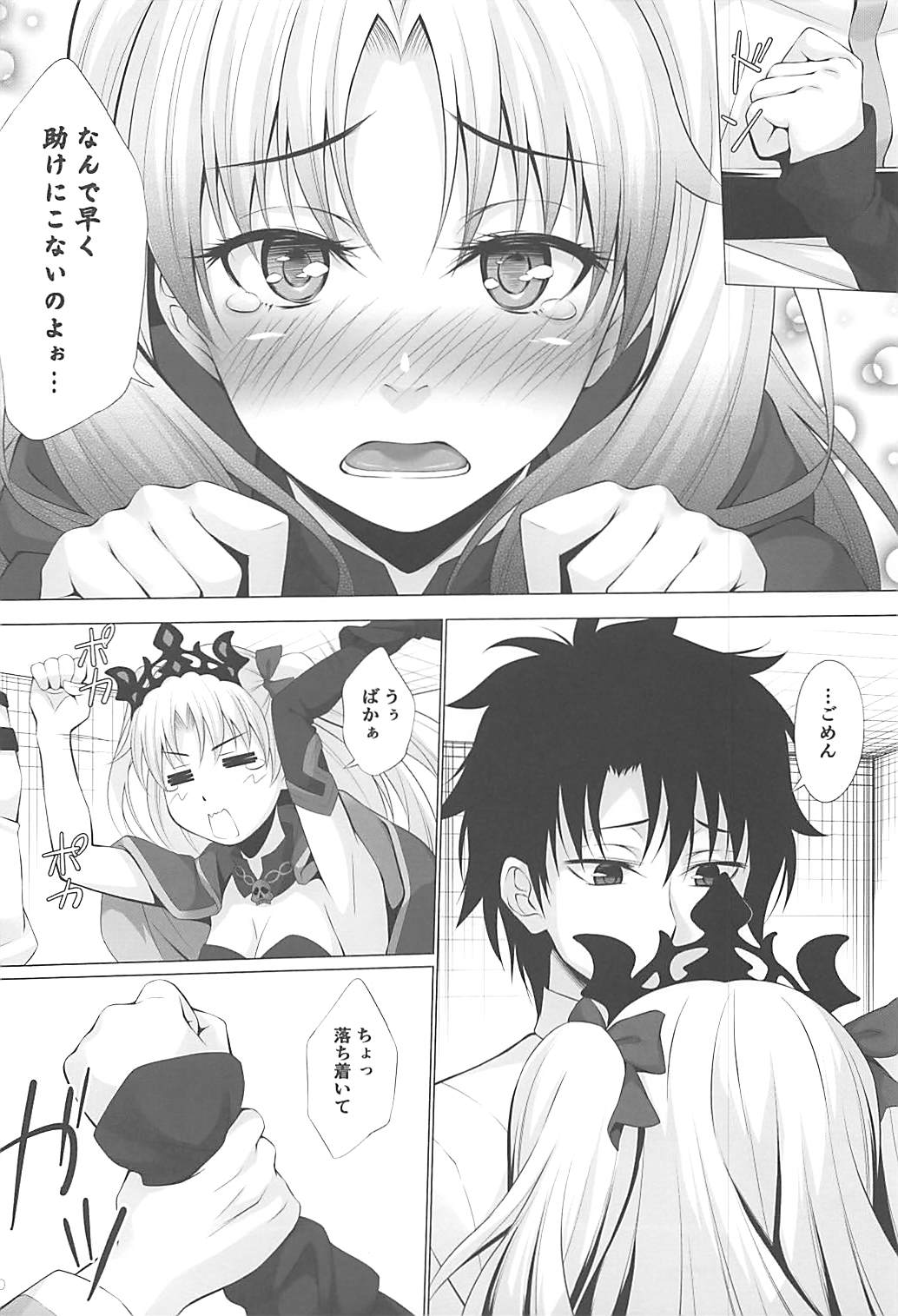 (C93) [Hyakuitishiki (Kurakino Issiki)] HELP ME... (Fate/Grand Order) page 8 full