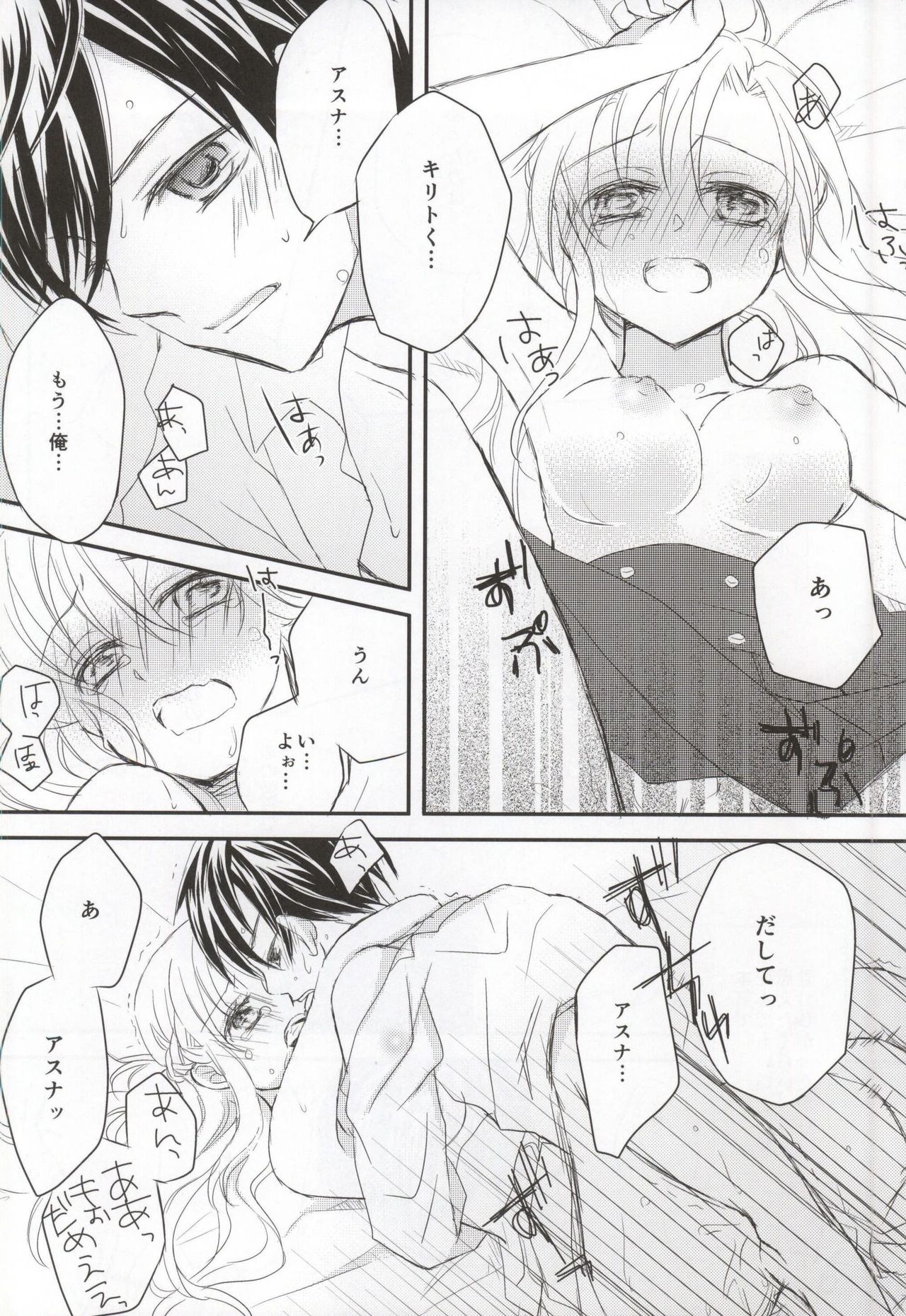 (SPARK9) [BearLabel (Hinaki)] Renai Moratorium (Sword Art Online) page 15 full