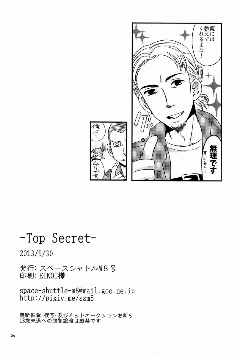 [Space Shuttle M8 (Fukaya)] Top Secret (Shingeki no Kyojin) page 25 full