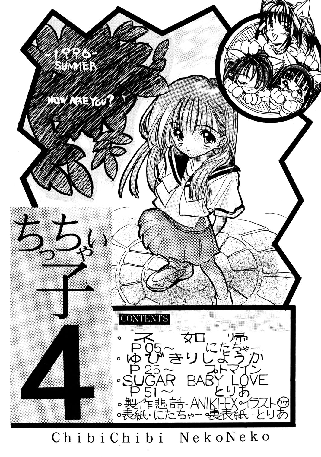 (C50) [Chibi Chibi Neko Neko (Tanaka Hiroto)] Chicchai No Hon 4 page 3 full