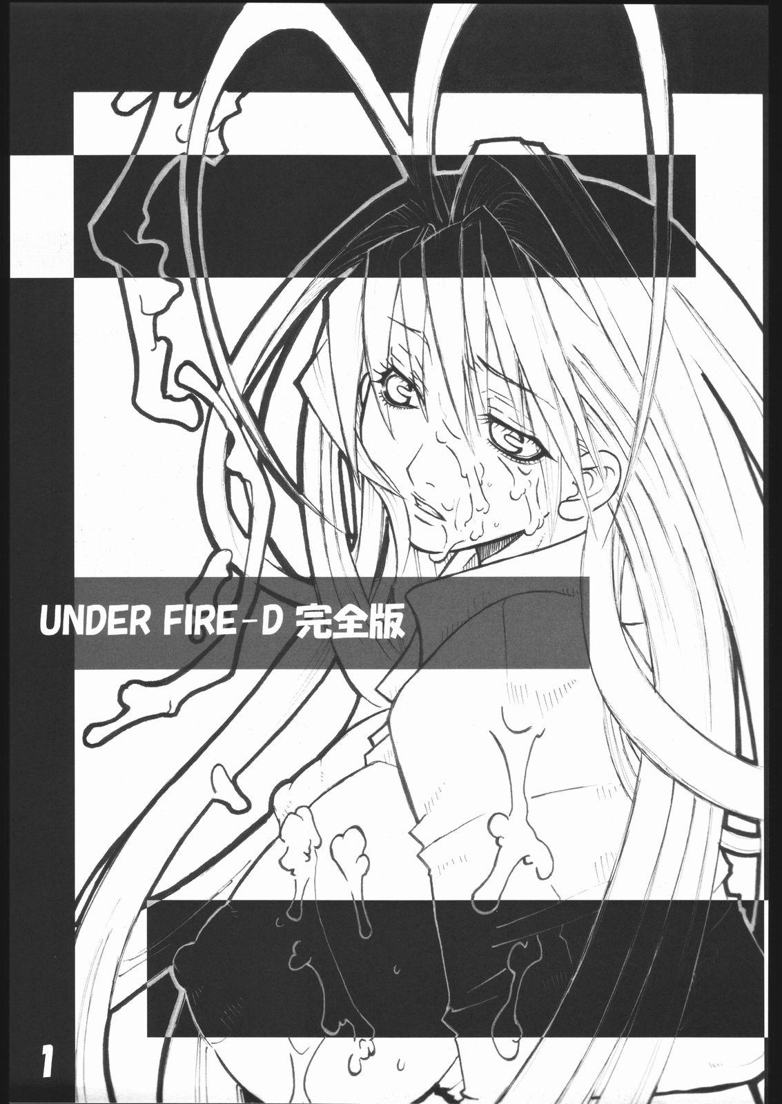 (C67) [AXZ (Harukaze Koucha, Miyaji Akira)] UNDER FIRE-D Kanzenban (Tenjou Tenge) page 2 full