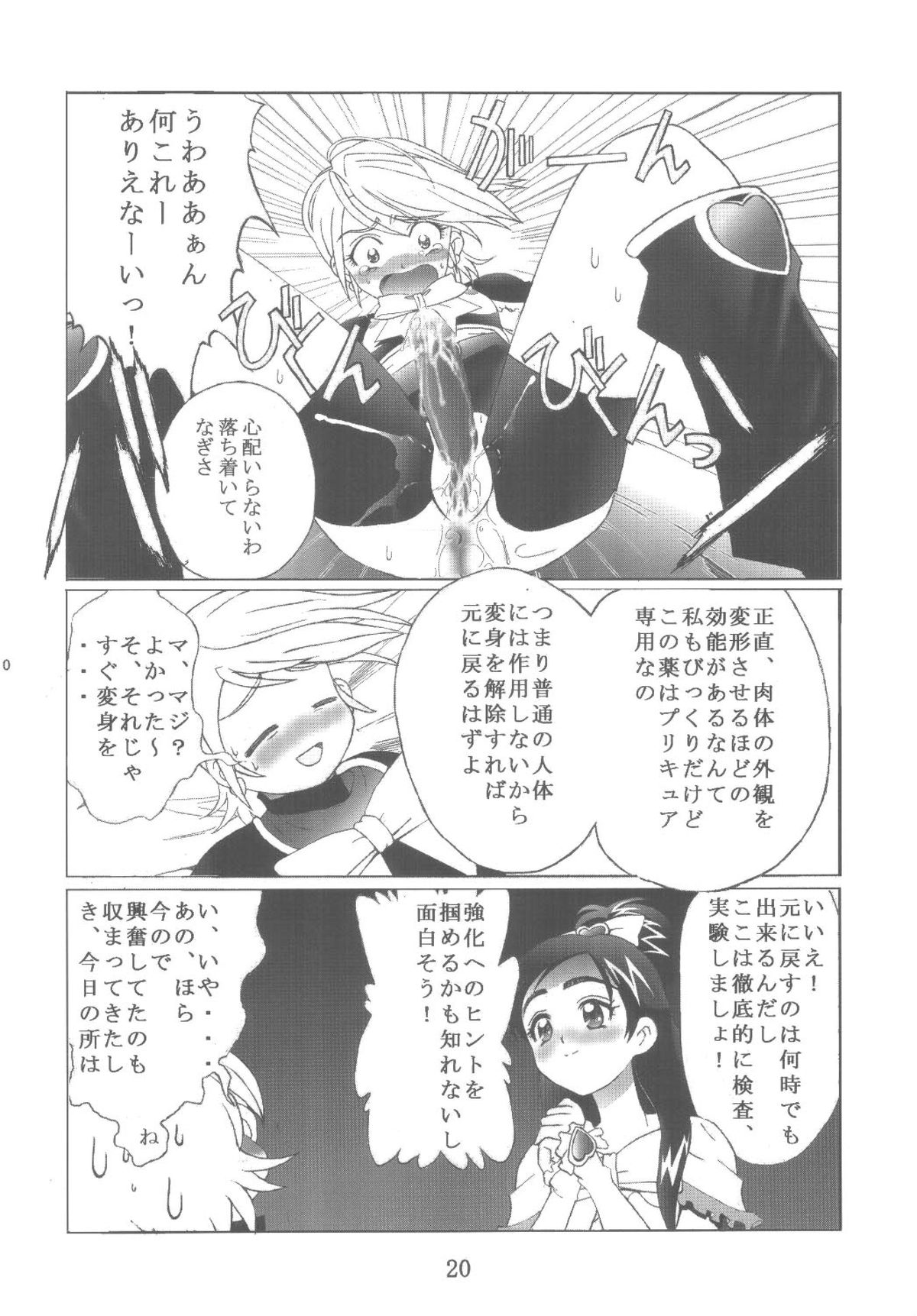 [Kuuronziyou (Okamura Bonsai, Suzuki Muneo, Sudachi)] Kuuronziyou 12 Futanari Precure (Futari wa Precure) [Digital] page 20 full