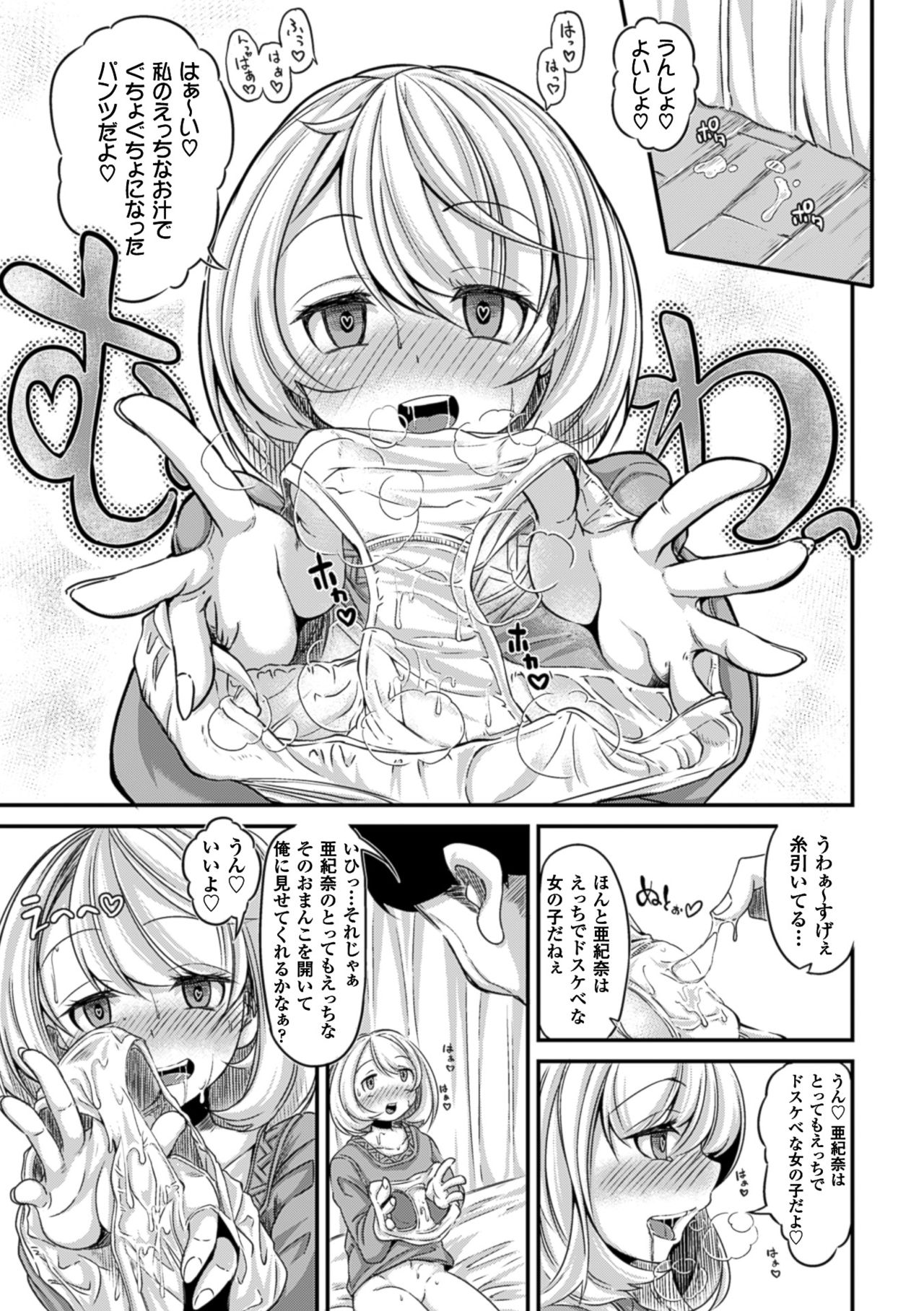 [Anthology] 2D Comic Magazine Saimin Joutai de Tanetsuke Fuck! Vol. 1 [Digital] page 13 full