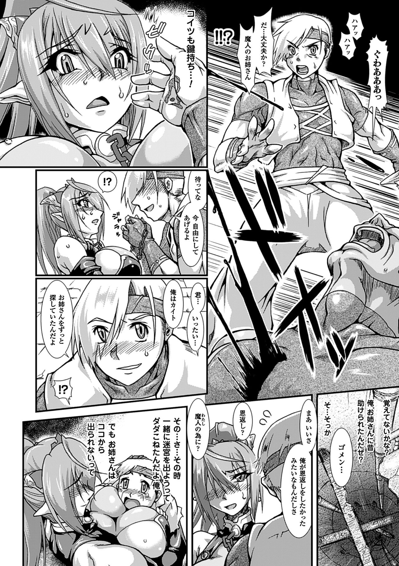 [Anthology] 2D Comic Magazine Kairaku Meikyuu Dungeon ni Kodama suru Mesu no Kyousei Vol. 3 [Digital] page 27 full