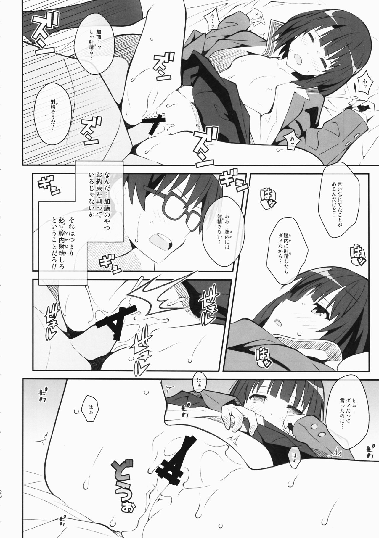 (Puniket 35) [TYPE-57 (Frunbell)] TYPE-37 side-a (Saenai Heroine no Sodatekata) page 19 full