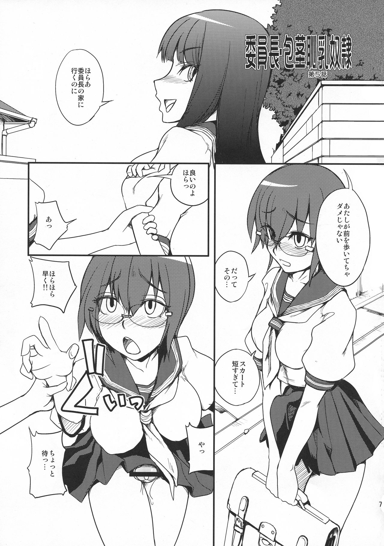 (Futaket 5) [Koniro Milkiro (Suzuki Shina)] Iinchou Houkei Chinyuu Dorei 5 page 7 full