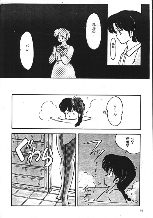 [Kintoki Sakata] Ranma Nibunnoichi - Esse Orange - Lost Virgin (Ranma 1/2) page 16 full