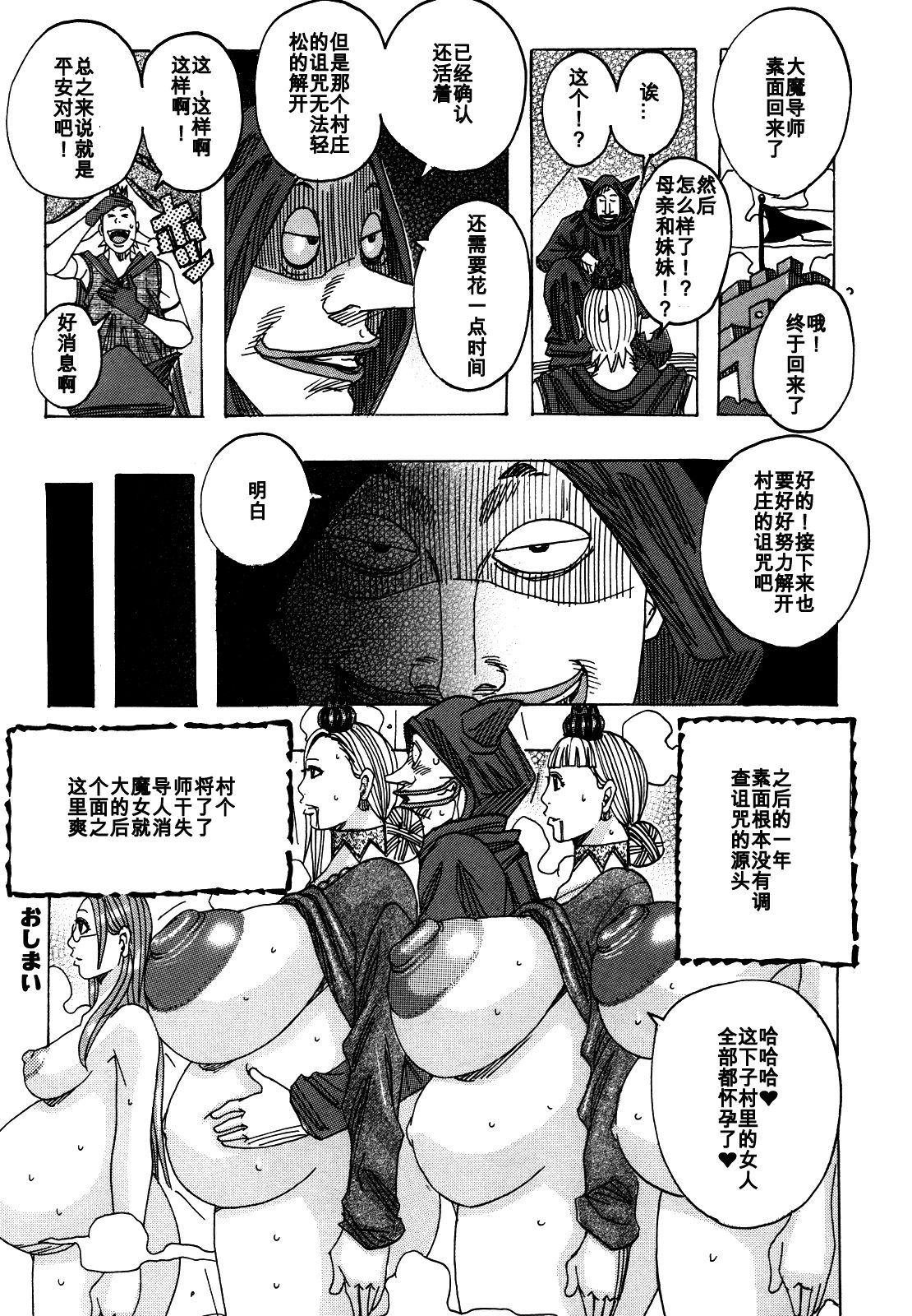 [Jeanne DA'ck] Norowareta Mura Moro (Melo Melo Melon-pan) [Chinese] [百合勿忘草个人汉化] page 16 full