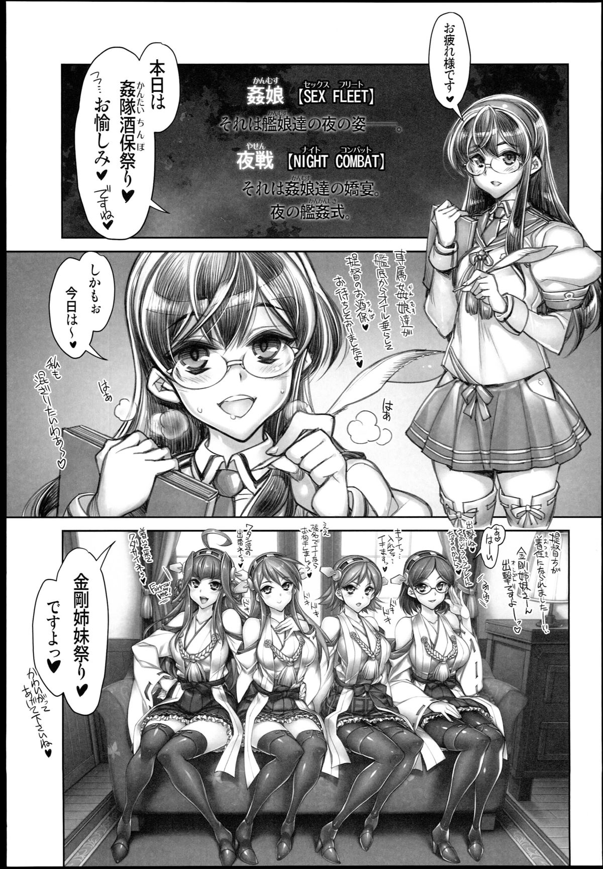 (C85) [Kashiwa-ya (Hiyo Hiyo)] KanColle -SEX FLEET COLLECTION- Kongou Hiei Haruna Kirishima (Kantai Collection) page 5 full