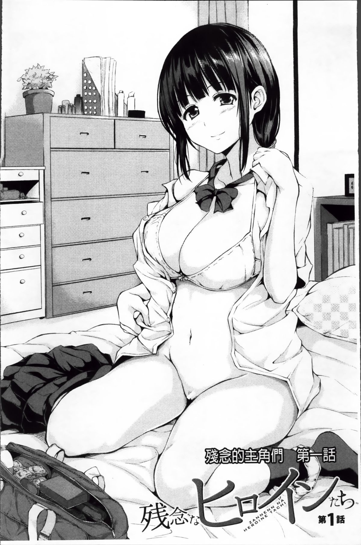 [Tachibana Omina] Ikinari! Harem Life [Chinese] page 20 full