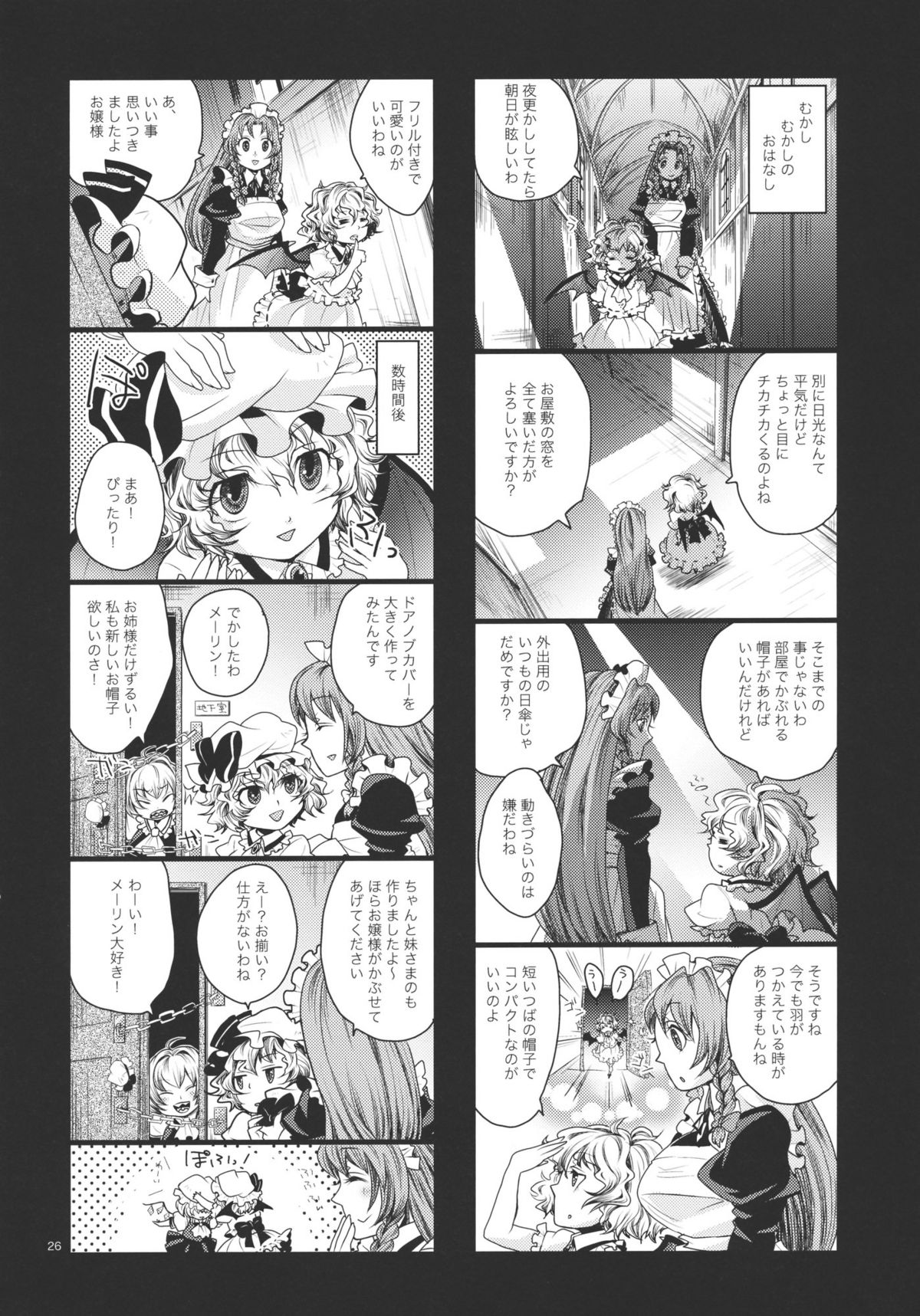 (C79) [Zipper Wrist (Eguchi)] Futanari Koumakan (Touhou Project) page 26 full