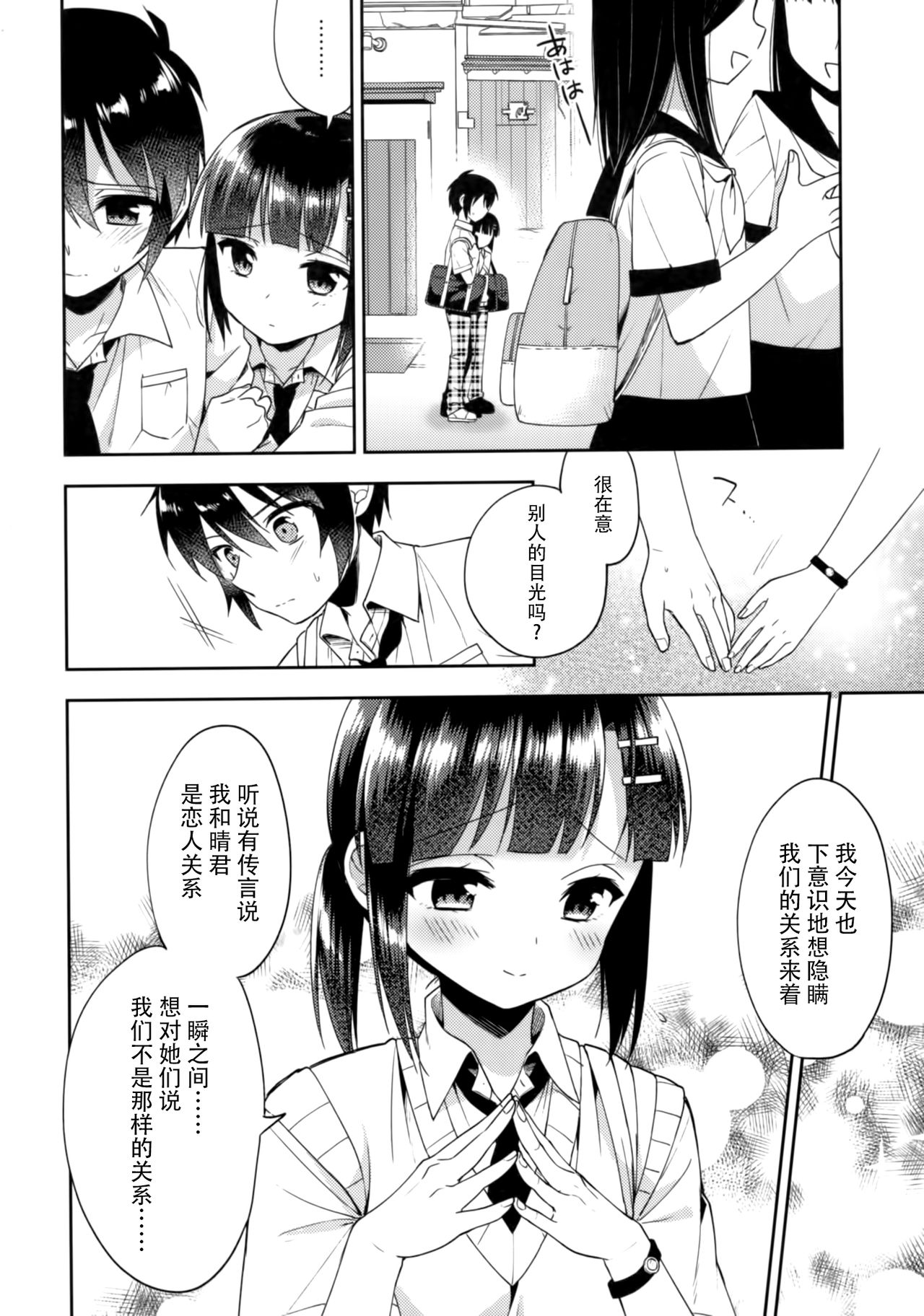 (C92) [R*kaffy (Aichi Shiho)] Dousei Hajimemashita 5 [Chinese] [脸肿汉化组] page 24 full